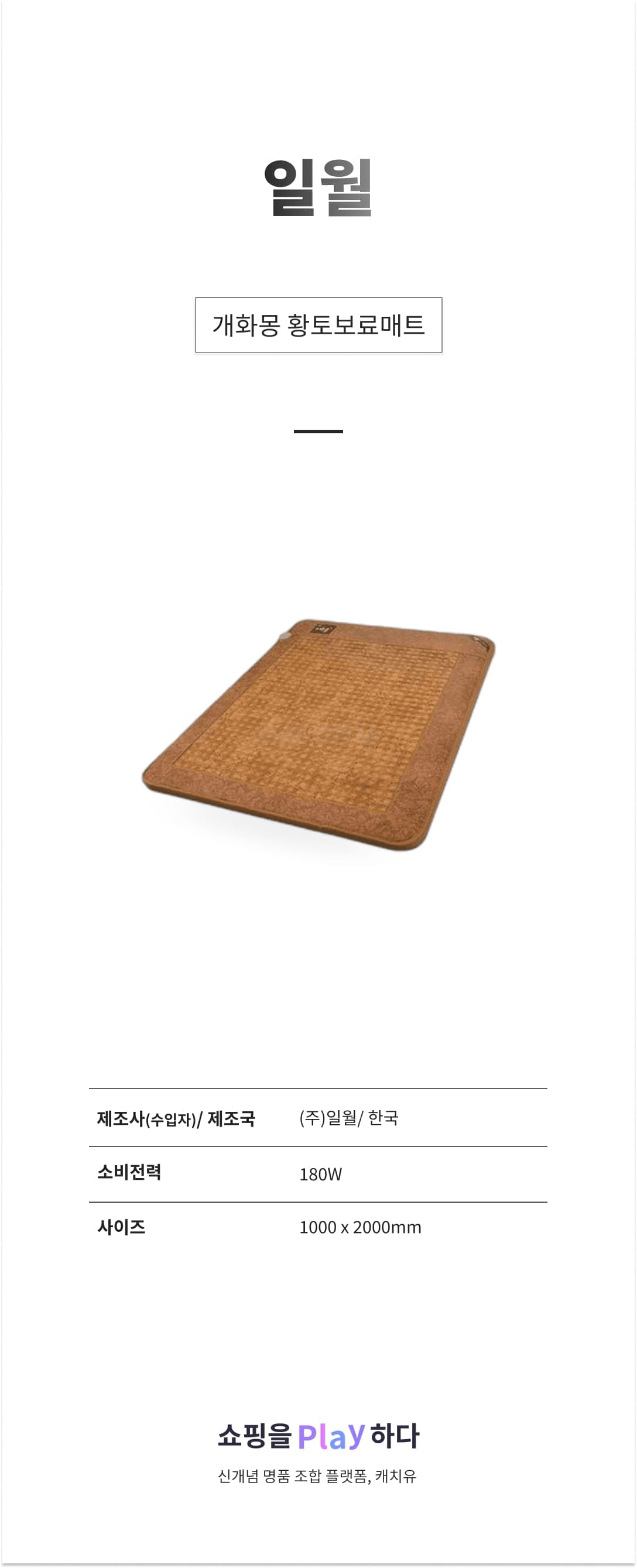 일월 개화몽 황토보료매트 상세 이미지 1