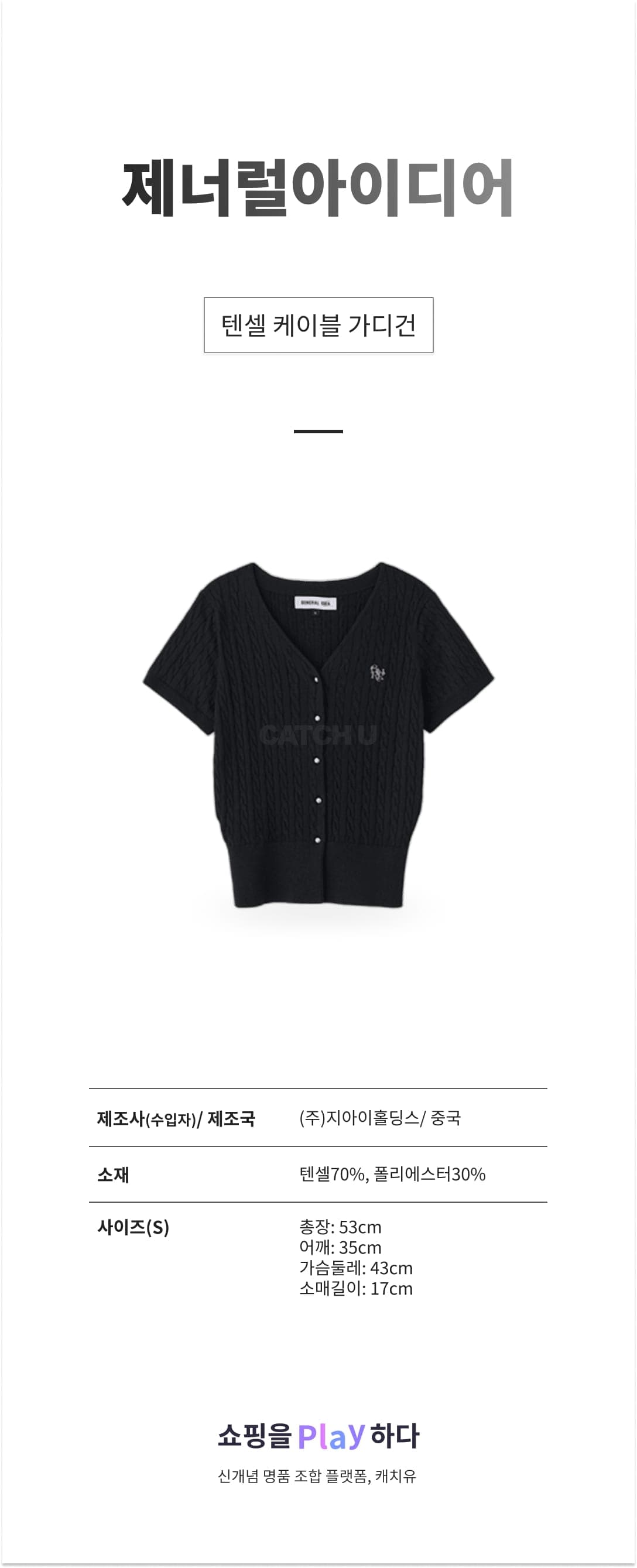 제너럴아이디어 텐셀 케이블 가디건 WBD2L43545 상세 이미지 1