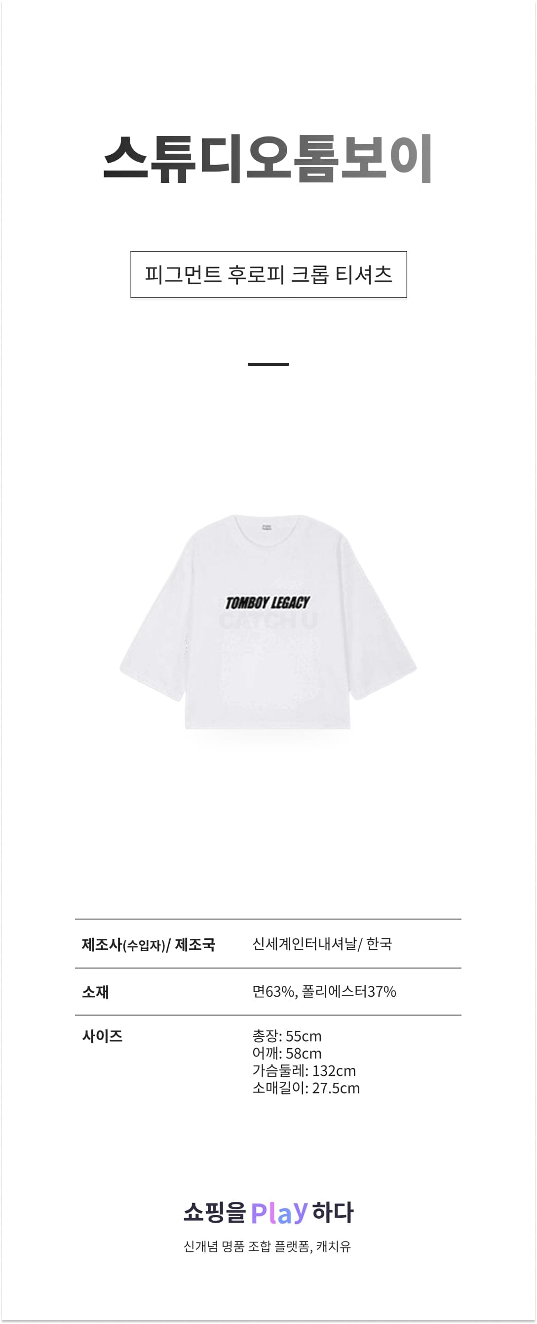 스튜디오톰보이 피그먼트 후로피 크롭 티셔츠 9175222982 상세 이미지 1