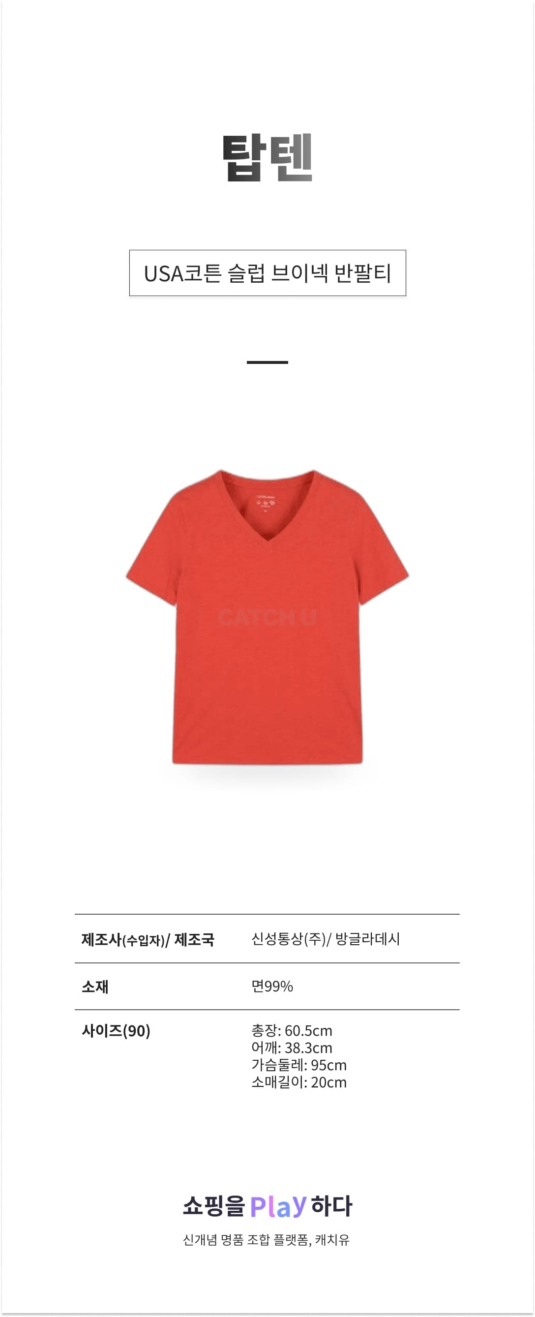 탑텐 USA코튼 슬럽 브이넥 반팔티 MSE2TV2911 상세 이미지 1