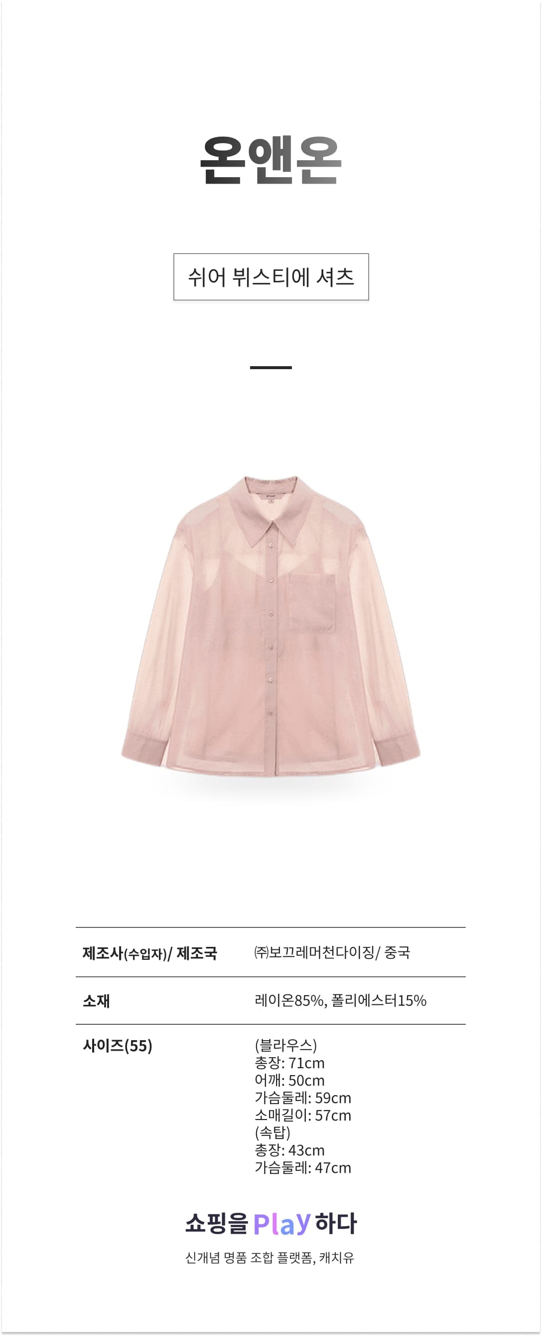 온앤온 쉬어 뷔스티에 셔츠 NEW5MB329 상세 이미지 1