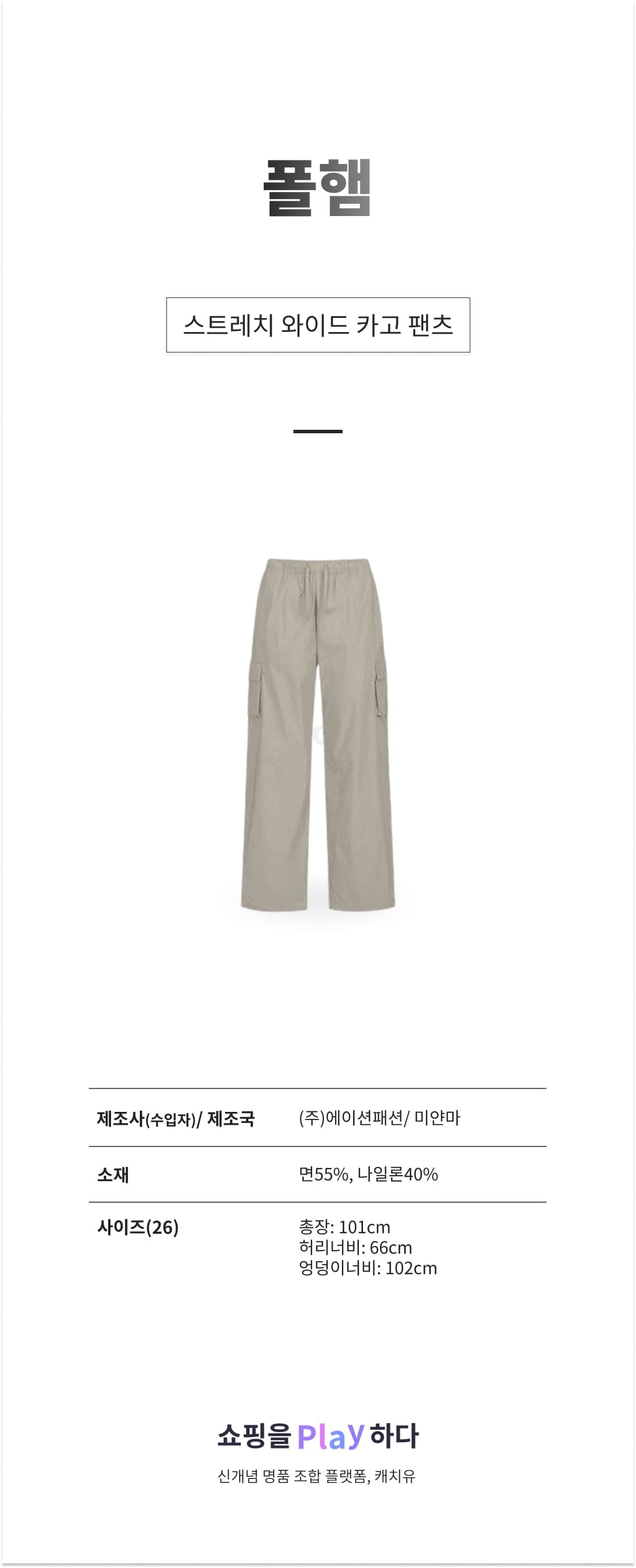 폴햄 스트레치 와이드 카고 팬츠 PHF2PP2133 상세 이미지 1