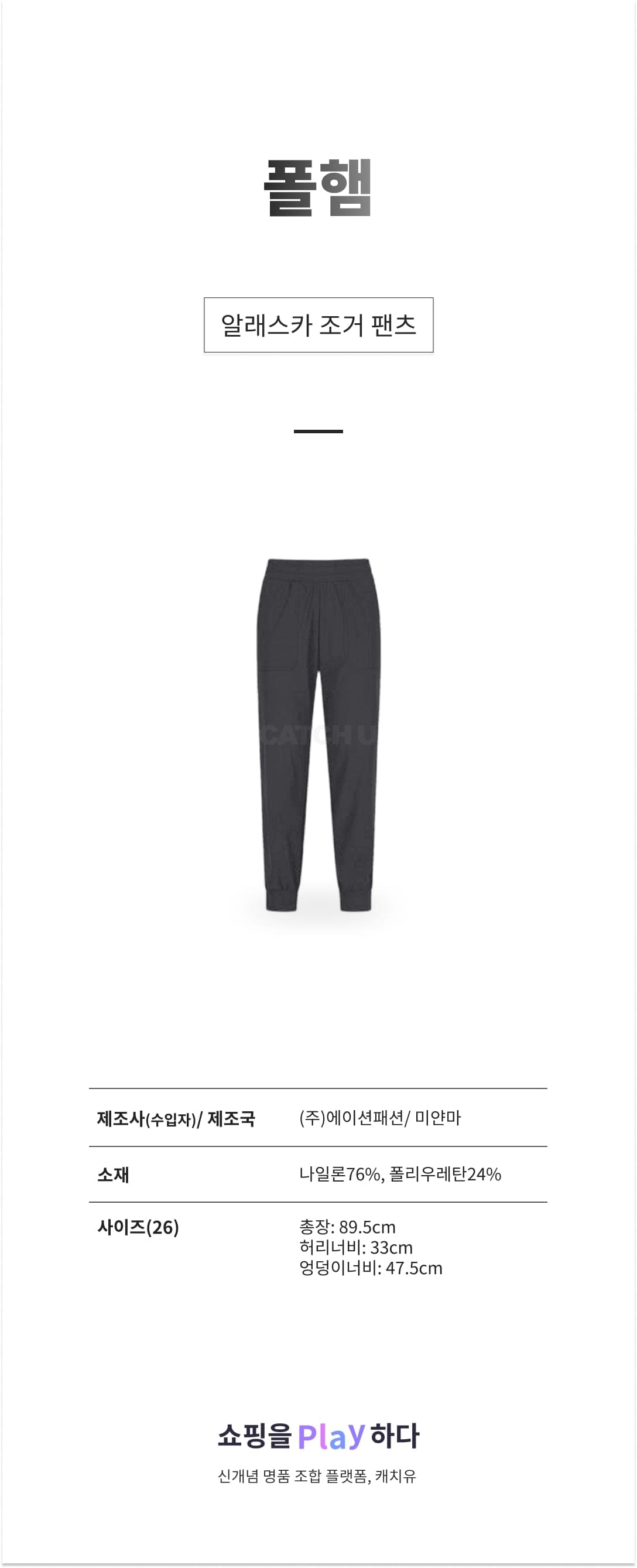 폴햄 알래스카 조거 팬츠 PHE2PT2710 상세 이미지 1