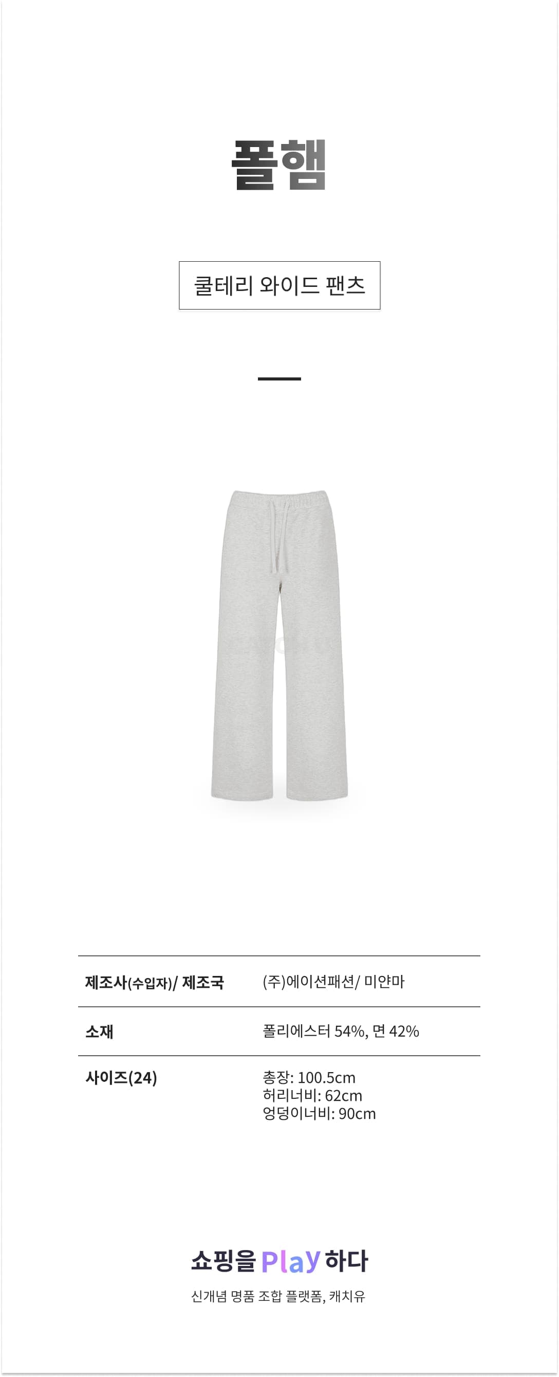 폴햄 쿨테리 와이드 팬츠 PHF2PT2009 상세 이미지 1