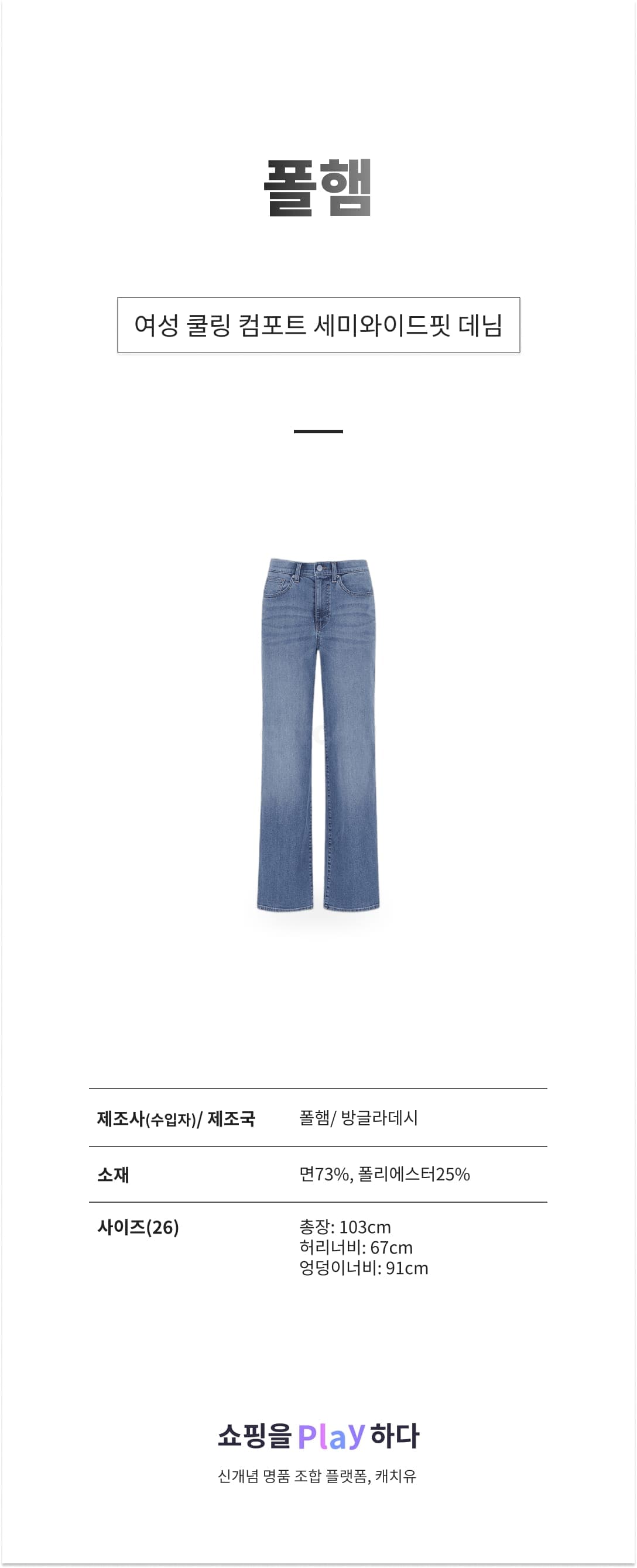 폴햄 여성 쿨링 컴포트 세미와이드핏 데님 PHF2DP2033 상세 이미지 1