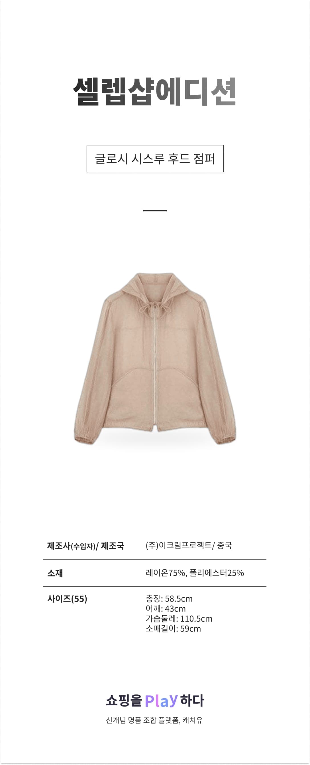 셀렙샵에디션 글로시 시스루 후드 점퍼 상세 이미지 1