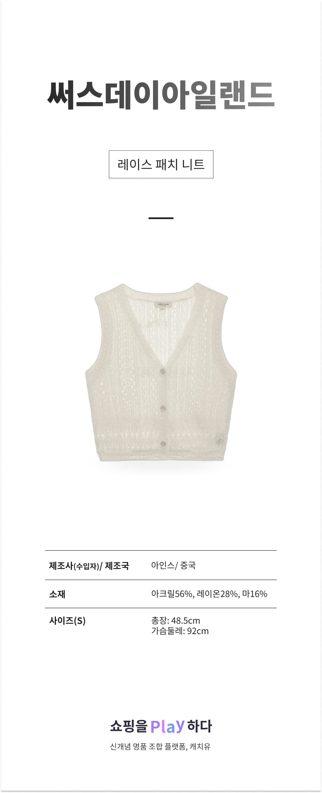 써스데이아일랜드 레이스 패치 니트 T254MVT343W 상세 이미지 1