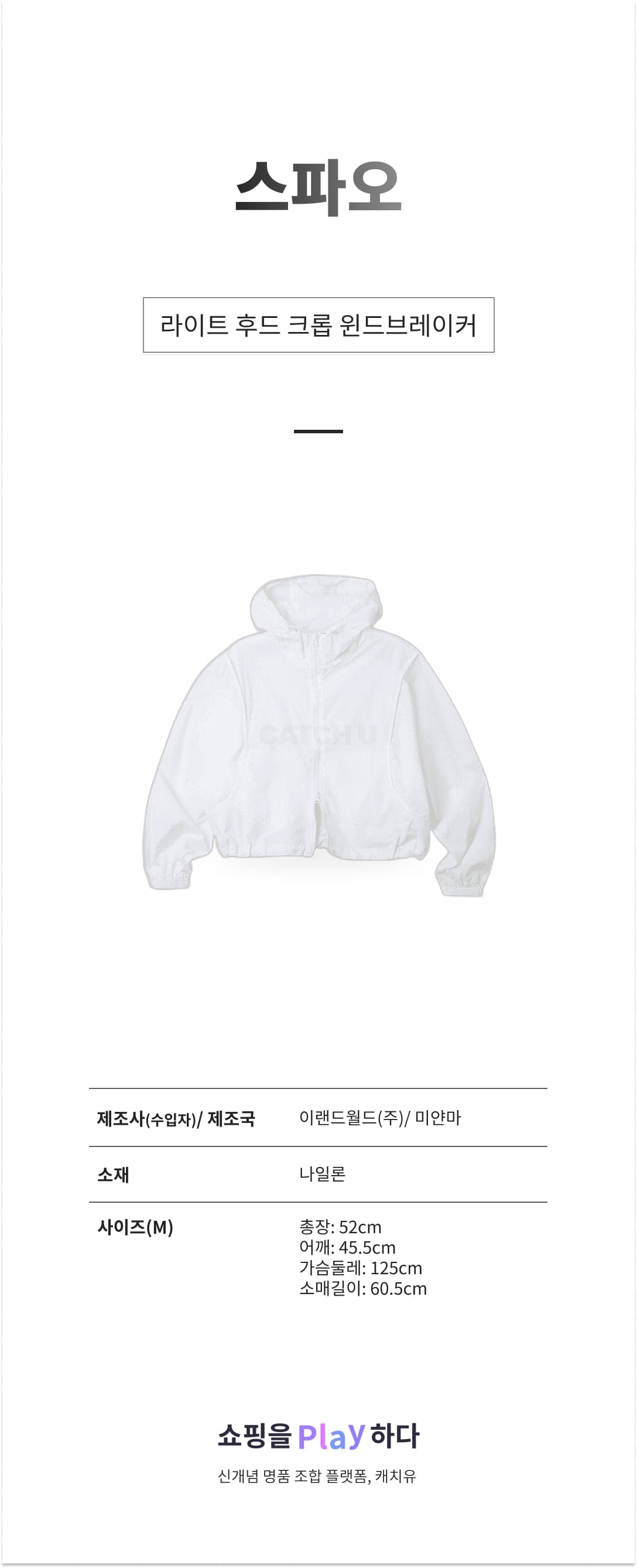 스파오 라이트 후드 크롭 윈드브레이커 SPJJF25G01 상세 이미지 1