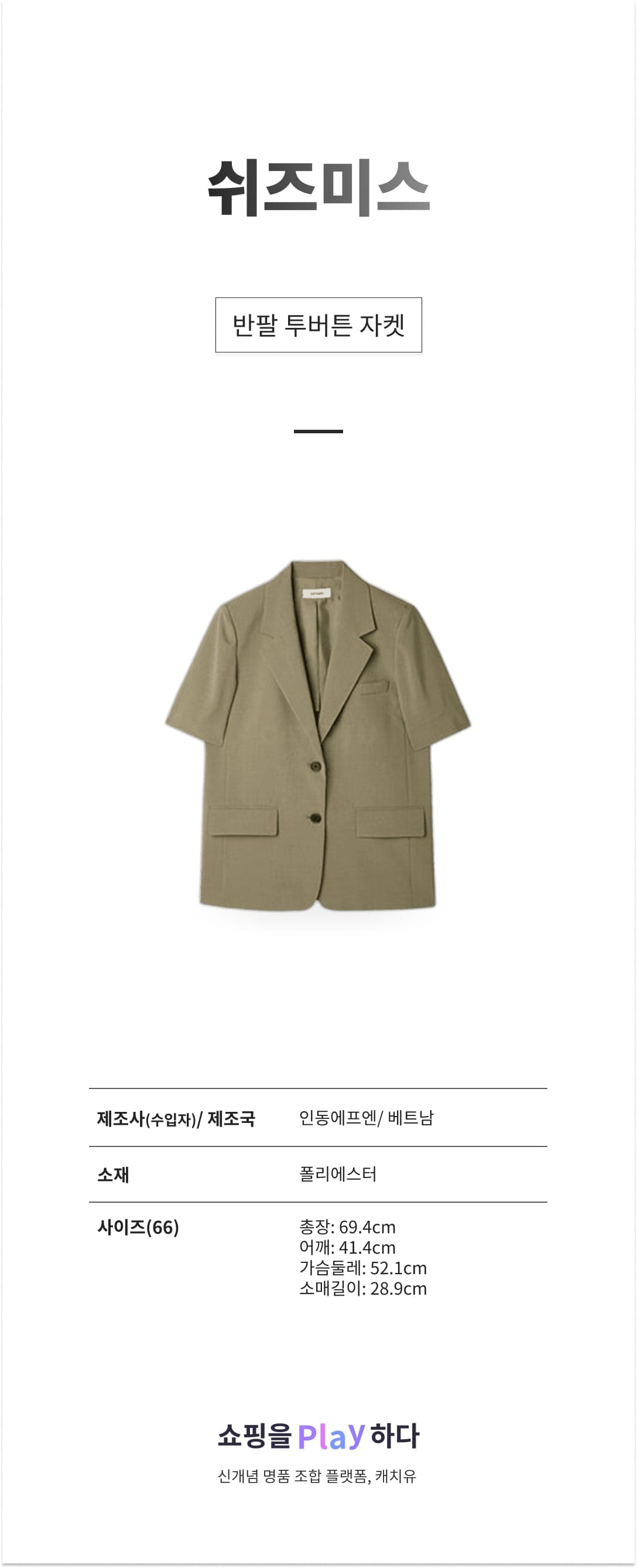 쉬즈미스 반팔 투버튼 자켓 SWWJKP22060 상세 이미지 1