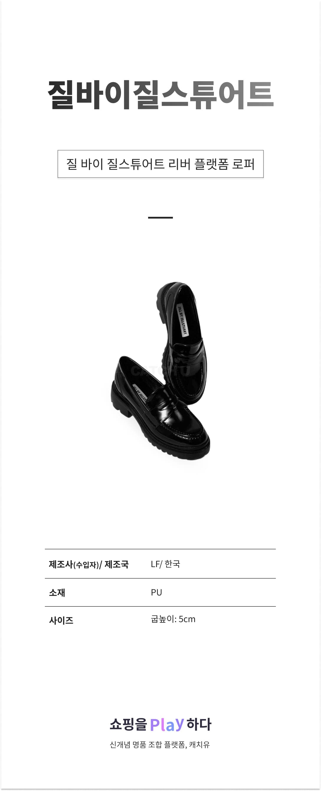 질바이질스튜어트 질 바이 질스튜어트 리버 플랫폼 로퍼 JLSO3F257BK 상세 이미지 1