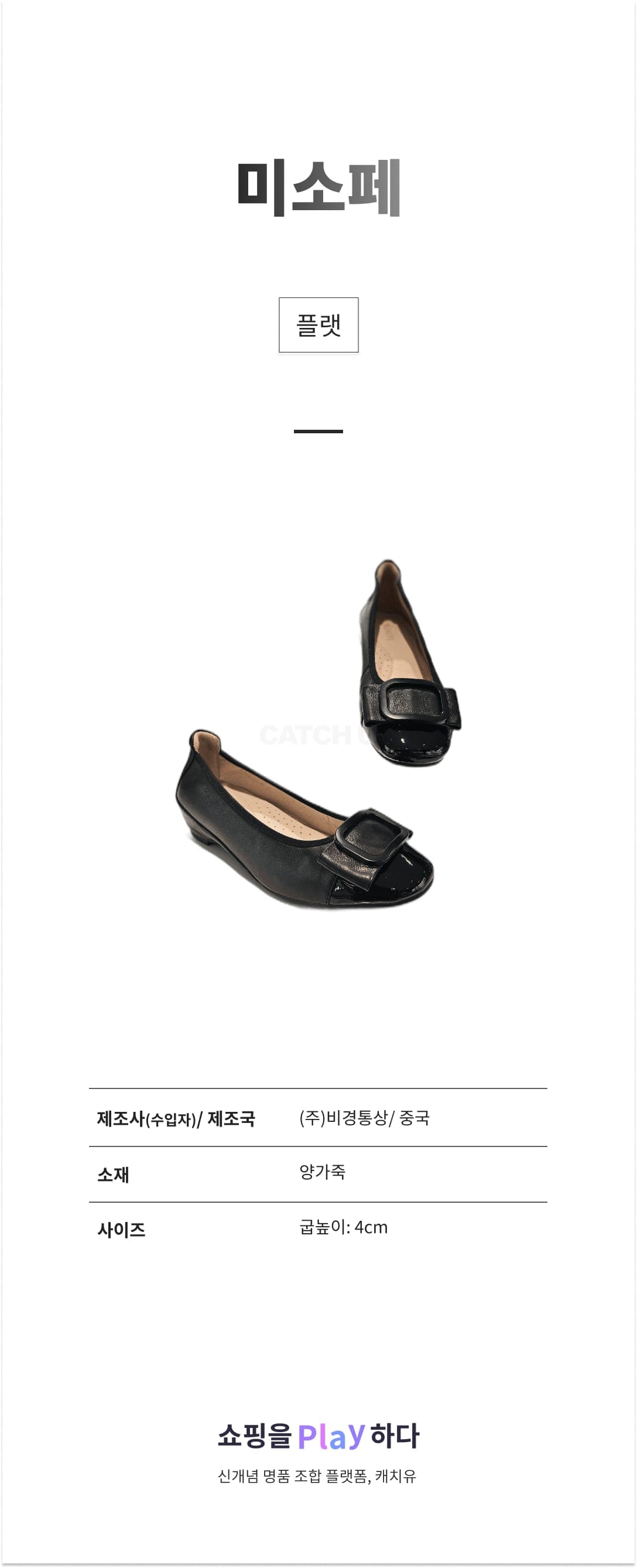미소페 플랫 012335702 상세 이미지 1
