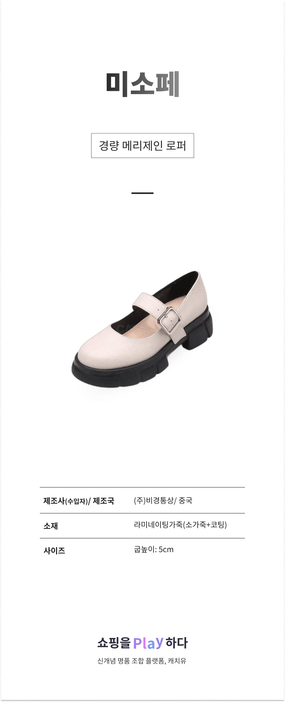 미소페 경량 메리제인 로퍼 012419711 상세 이미지 1