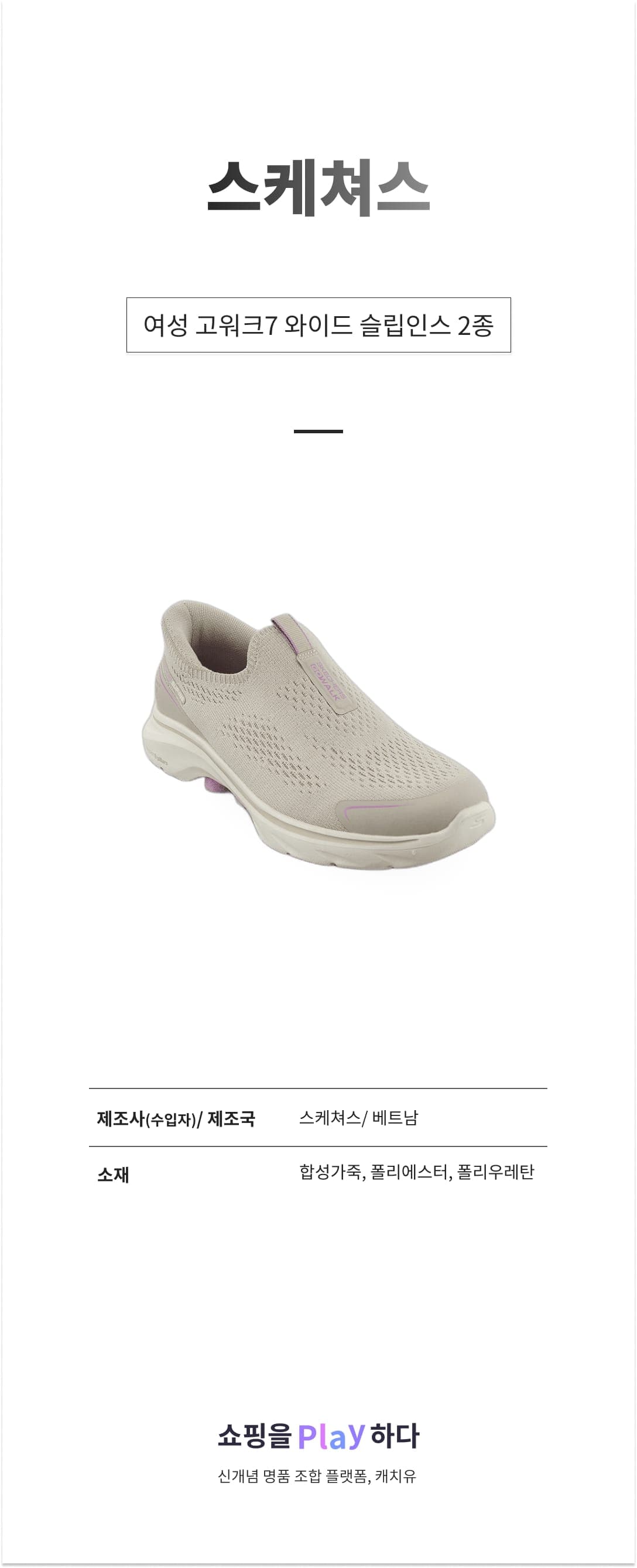 스케쳐스 여성 고워크7 와이드 슬립인스 2종 SP0WWCFX031 SP0WWCFX032 상세 이미지 1