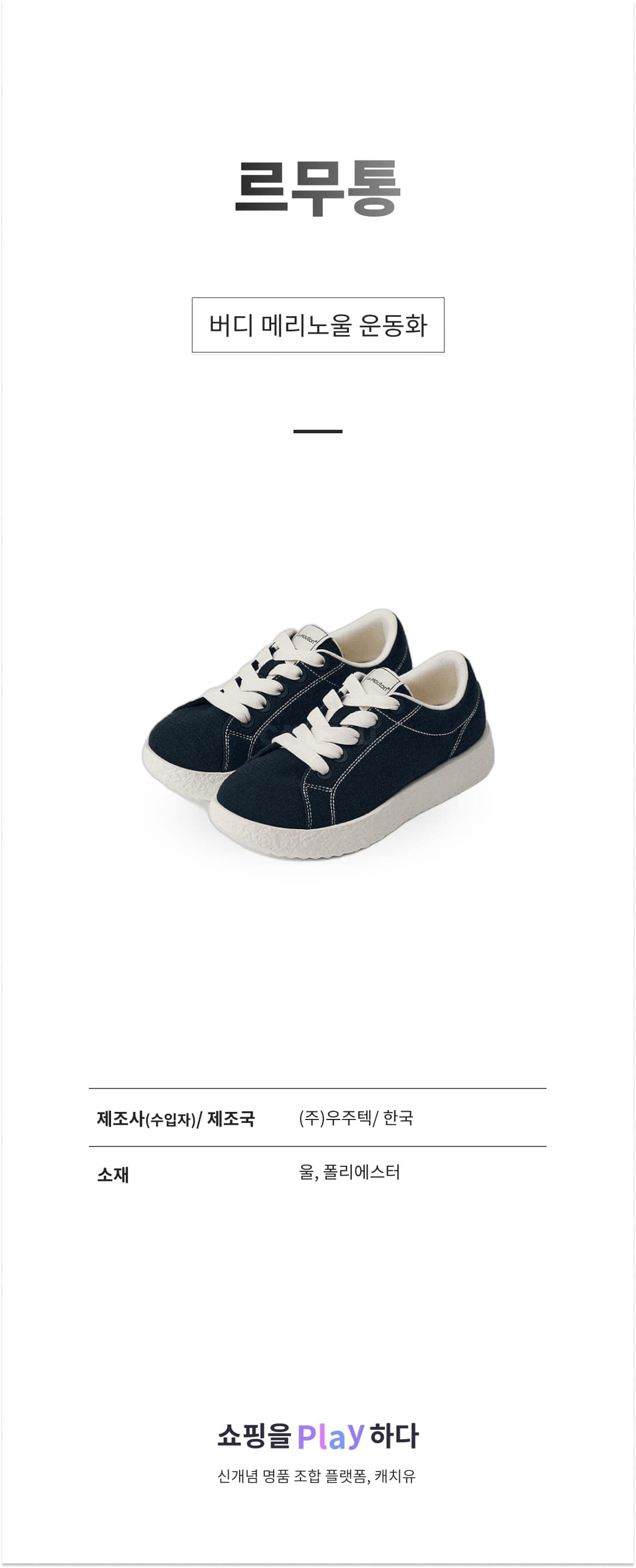 르무통 버디 메리노울 운동화 상세 이미지 1