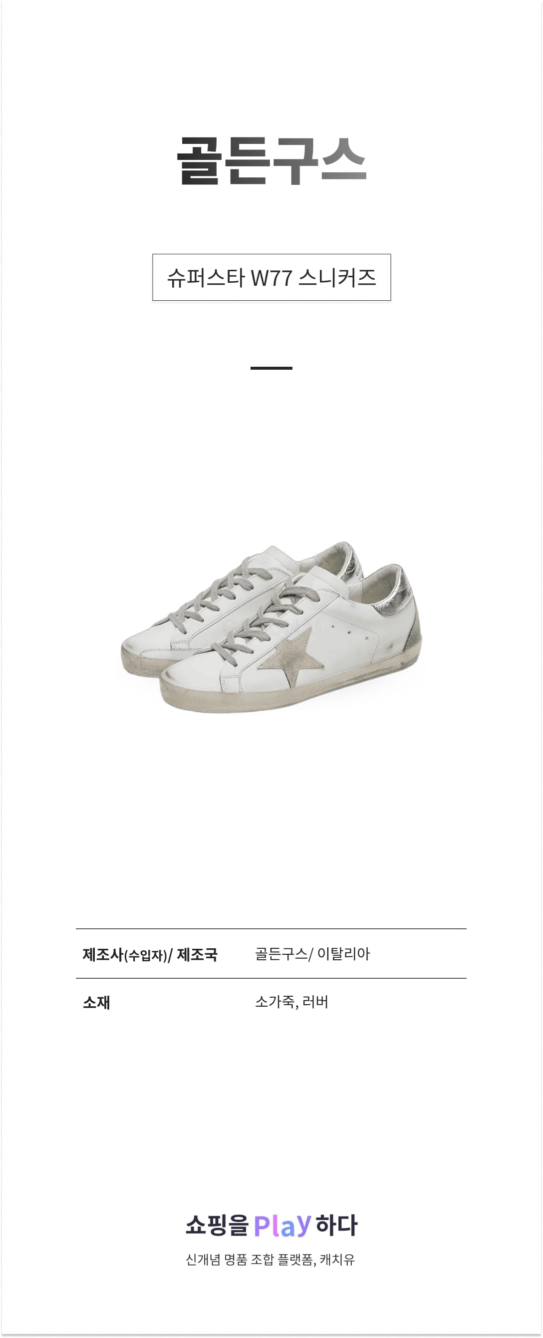 골든구스 슈퍼스타 W77 스니커즈 GWF00102 F000317 화이트 상세 이미지 1