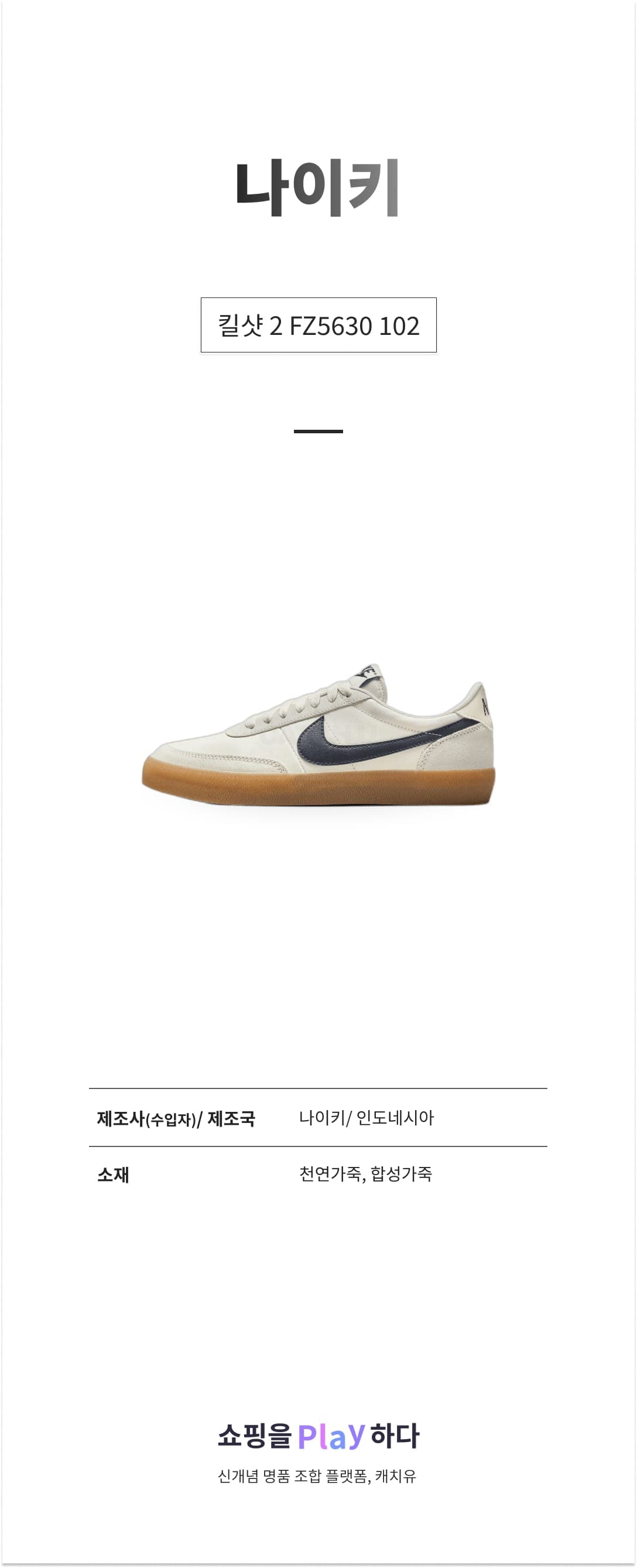 나이키 킬샷 2 FZ5630 102 세일 & 검 옐로우 & 미드나이트 네이비 상세 이미지 1