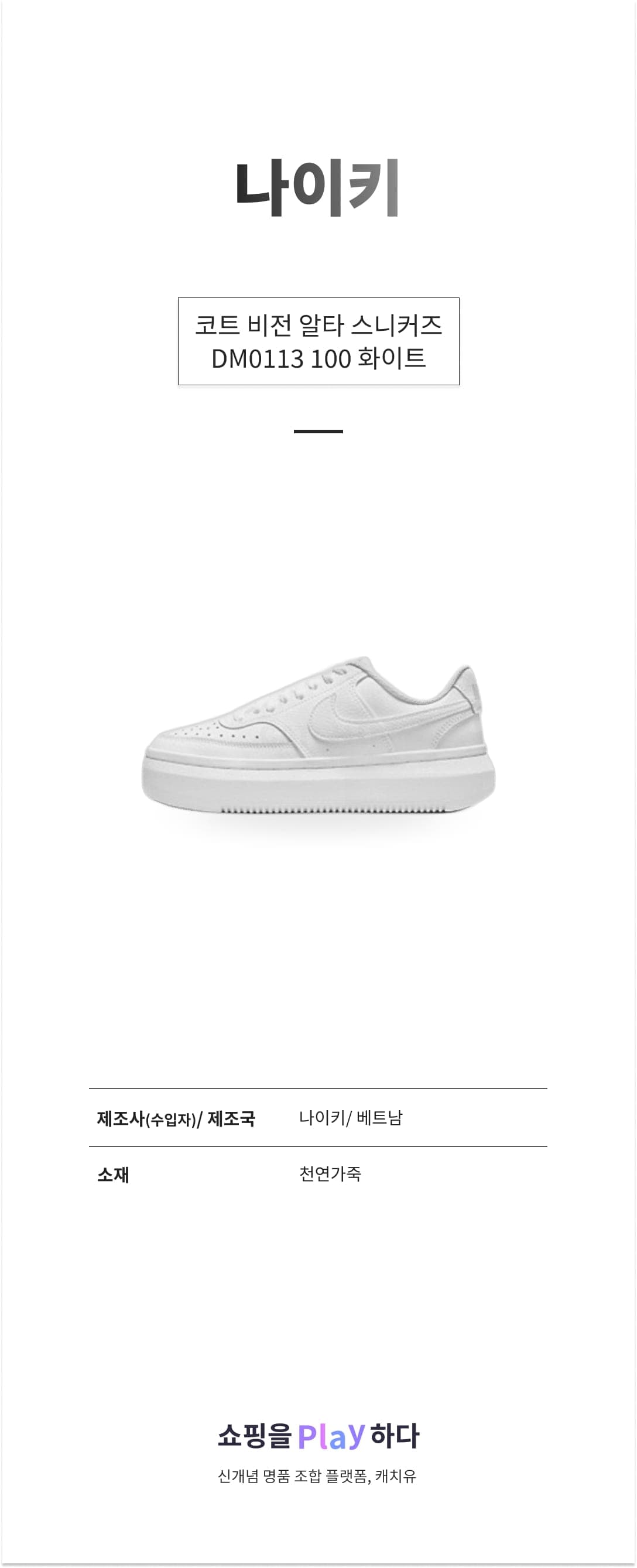 나이키 코트 비전 알타 스니커즈 DM0113 100 화이트 상세 이미지 1