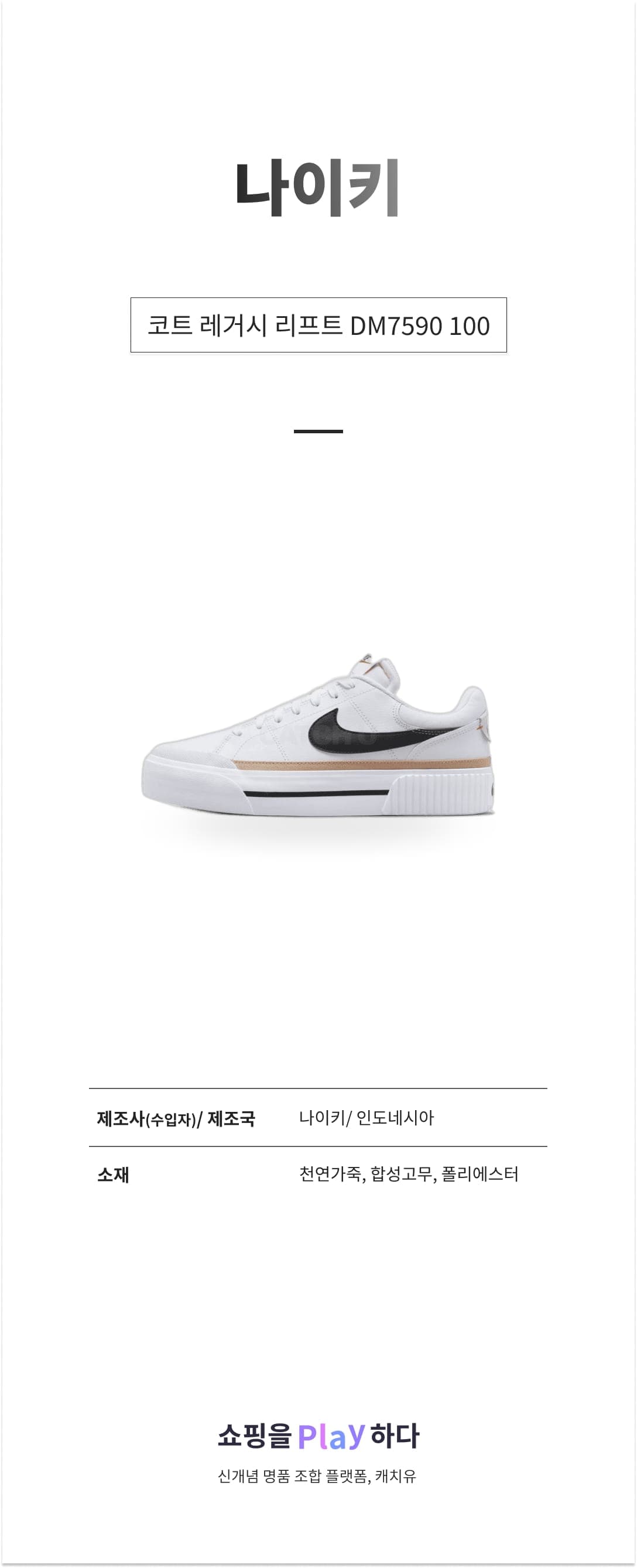 나이키 코트 레거시 리프트 DM7590 100 화이트 & 헴프 & 팀 오렌지 & 블랙 상세 이미지 1