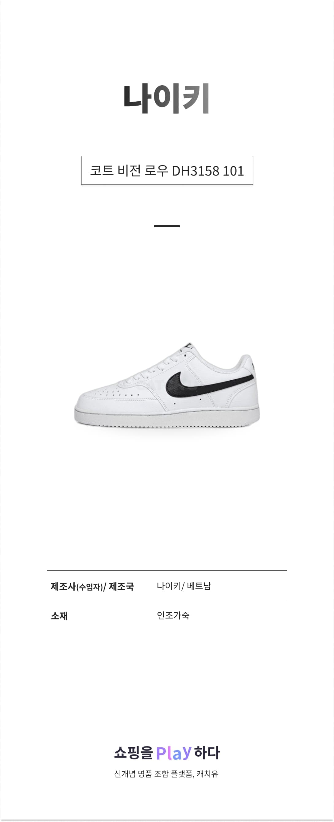 나이키 코트 비전 로우 DH3158 101 화이트블랙 상세 이미지 1
