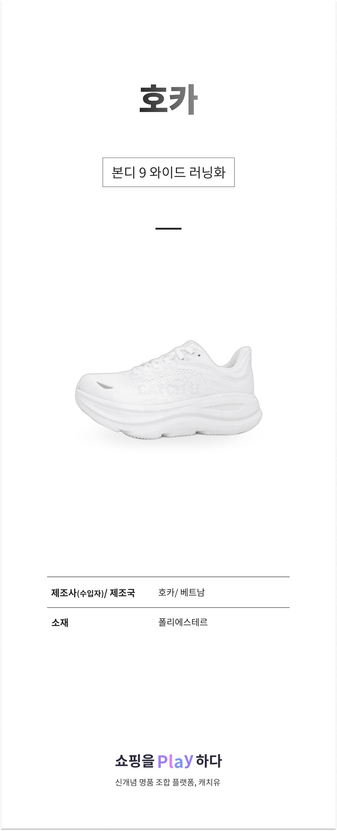 호카 본디 9 와이드 러닝화 1162014 상세 이미지 1