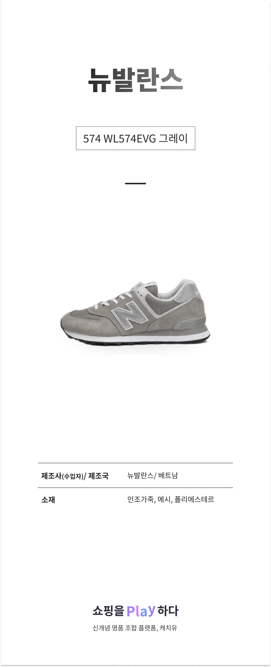 뉴발란스 574 WL574EVG 그레이 상세 이미지 1