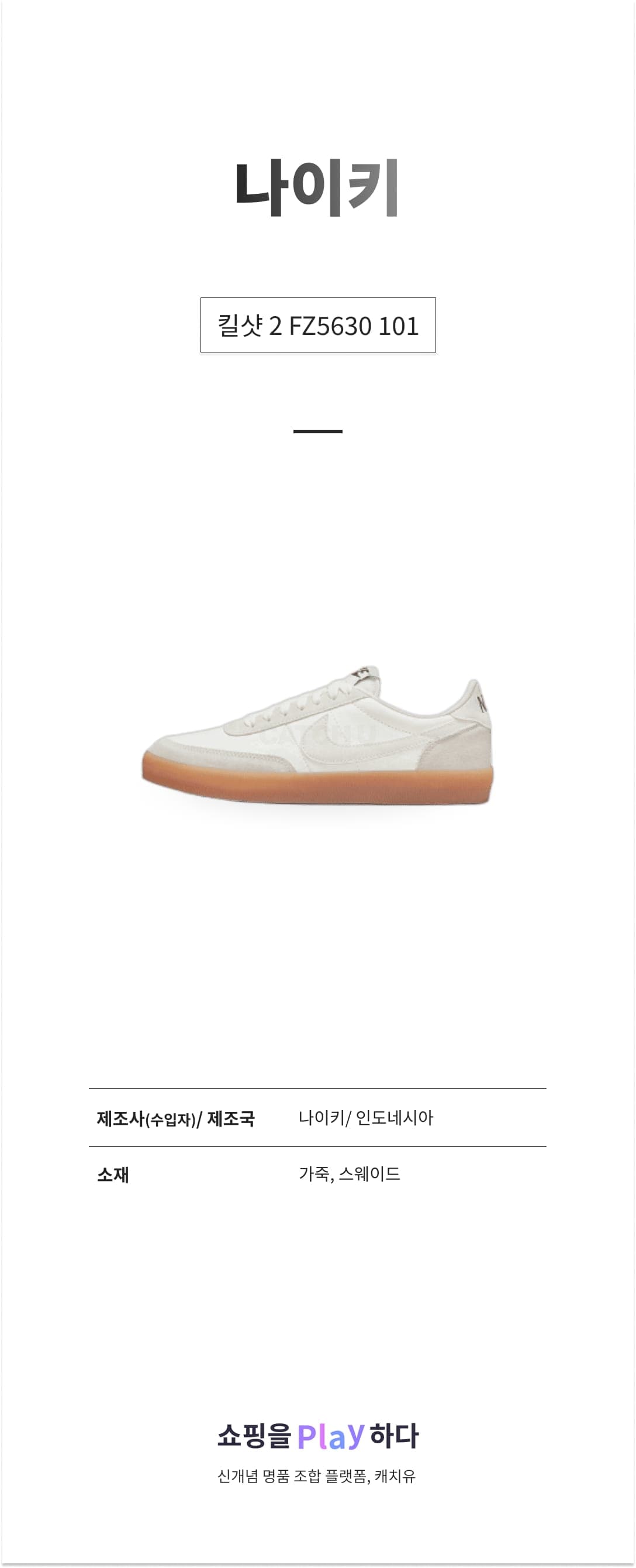 나이키 킬샷 2 FZ5630 101 세일 & 검 옐로우 & 블랙 & 세일 상세 이미지 1