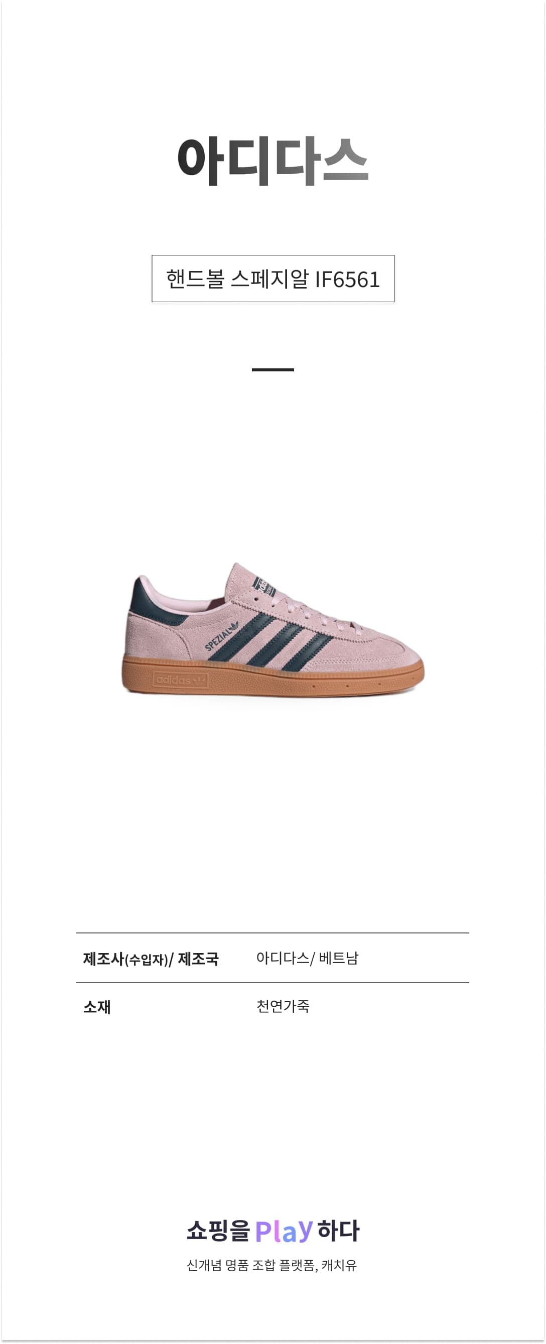 아디다스 핸드볼 스페지알 IF6561 클리어 핑크 & 아크틱 나이트 & 검 상세 이미지 1