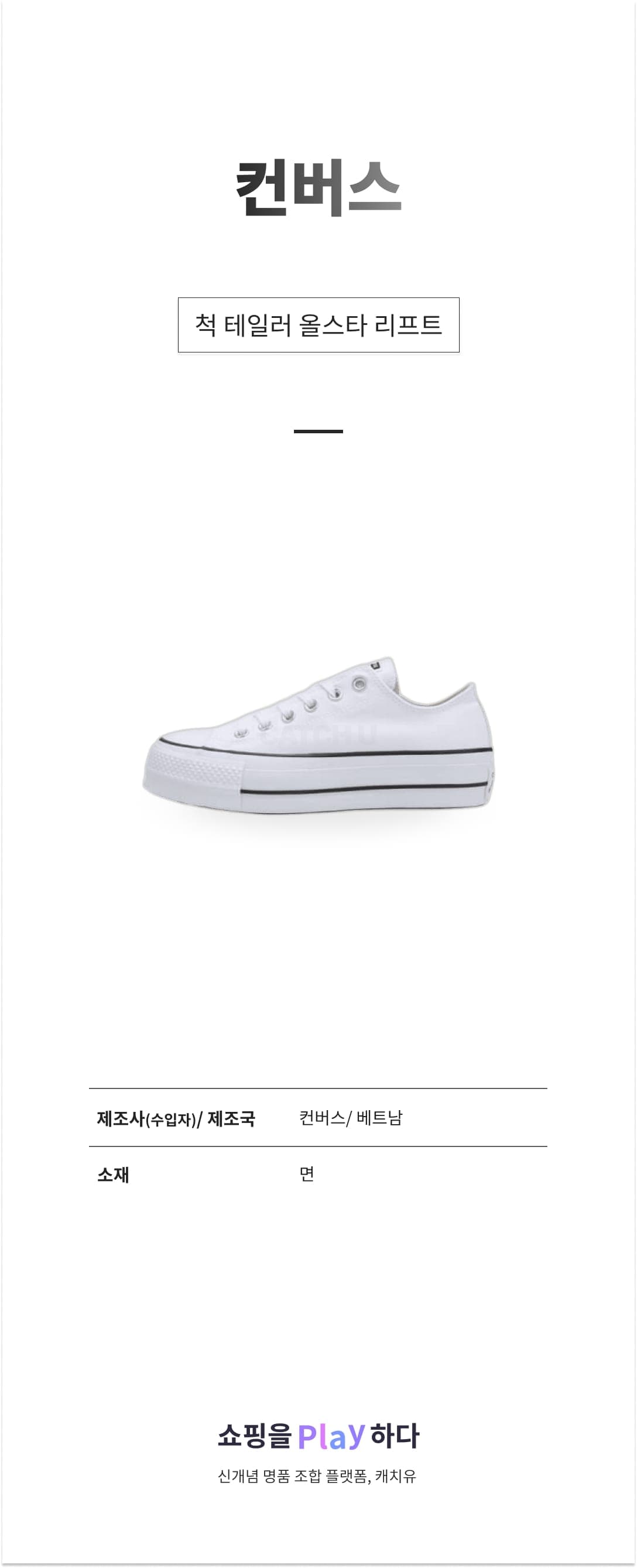 컨버스 척 테일러 올스타 리프트 560251C 상세 이미지 1