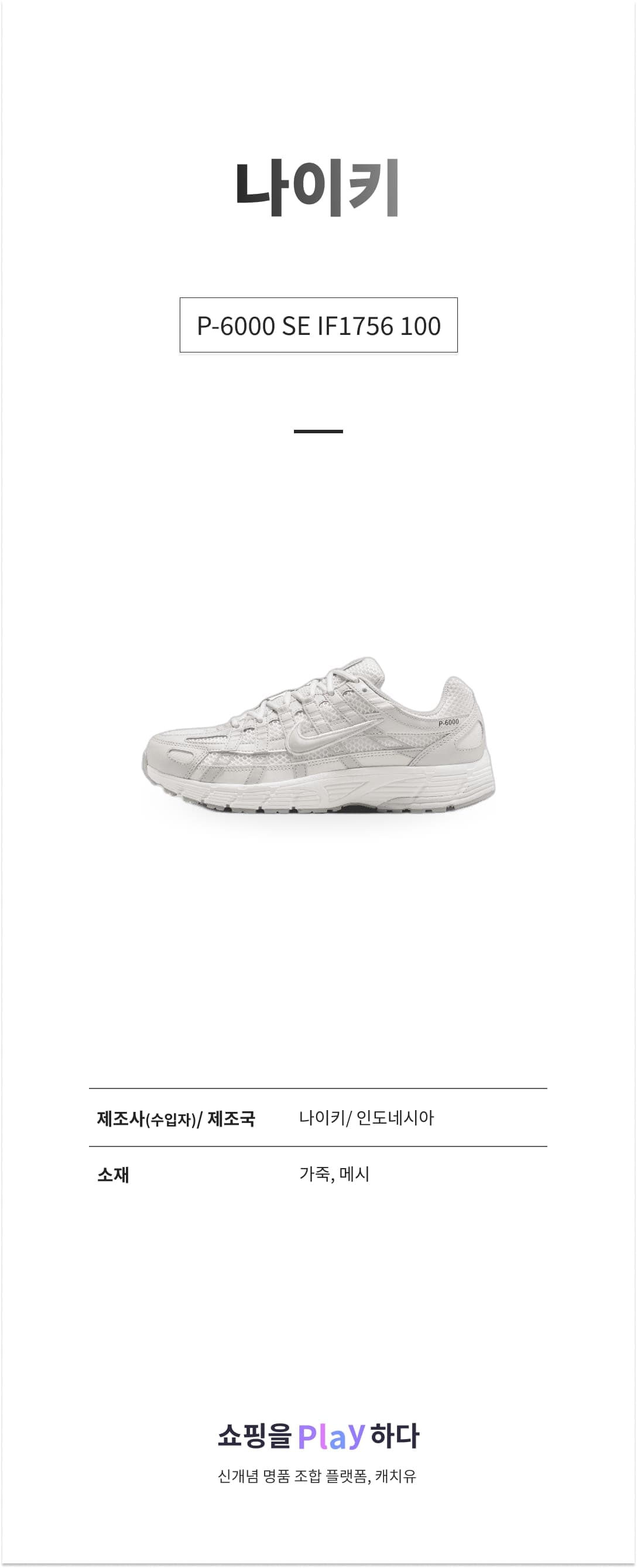 나이키 P-6000 SE IF1756 100 서밋 화이트 & 배스트 그레이 & 울프 그레이 상세 이미지 1