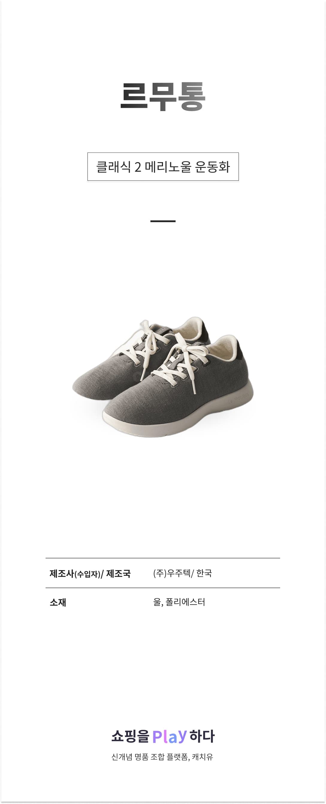 르무통 클래식 2 메리노울 운동화 상세 이미지 1