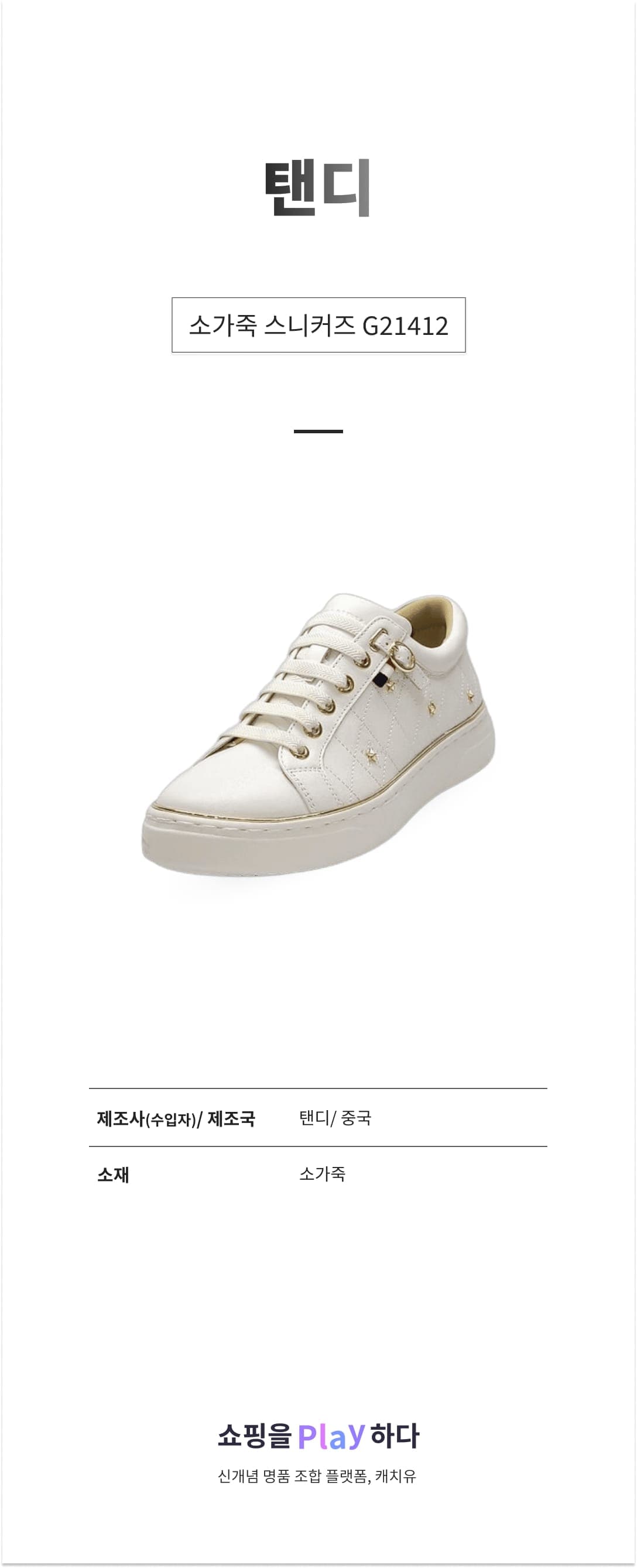 탠디 소가죽 스니커즈 G21412 상세 이미지 1