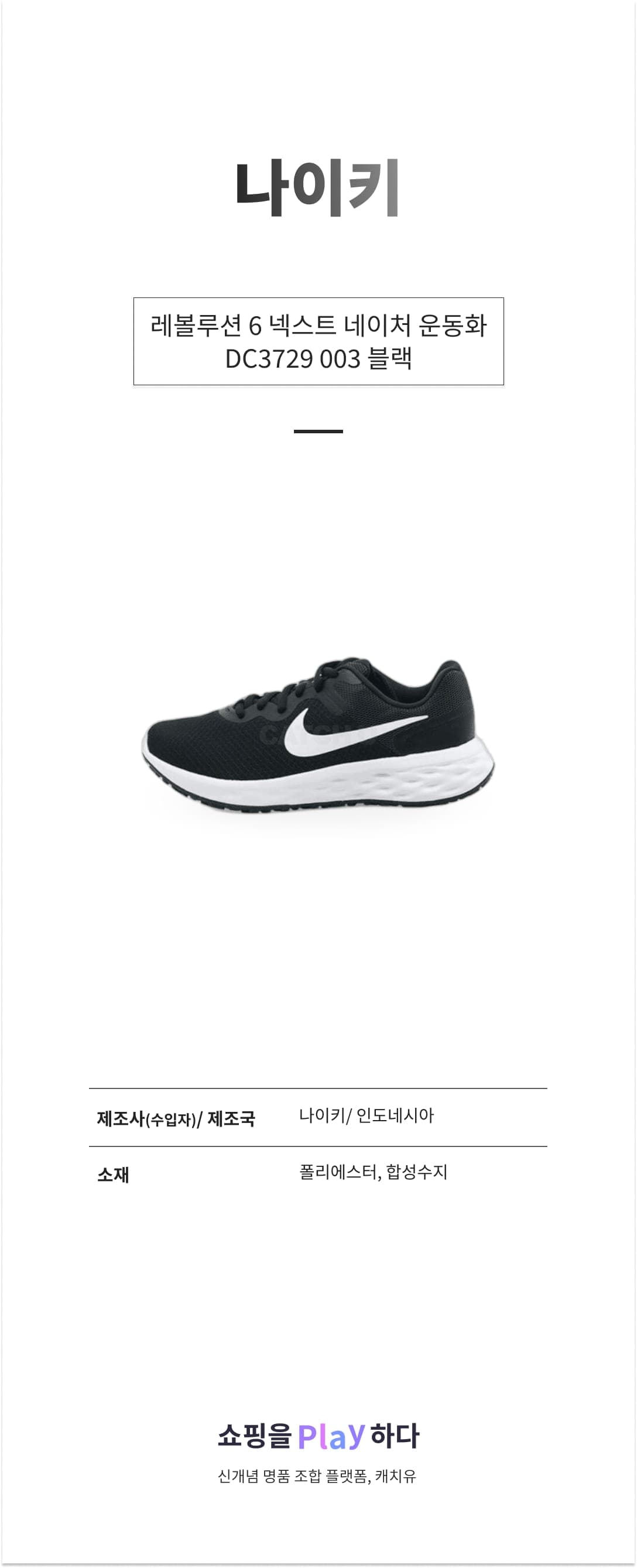나이키 레볼루션 6 넥스트 네이처 운동화 DC3729 003 블랙 상세 이미지 1