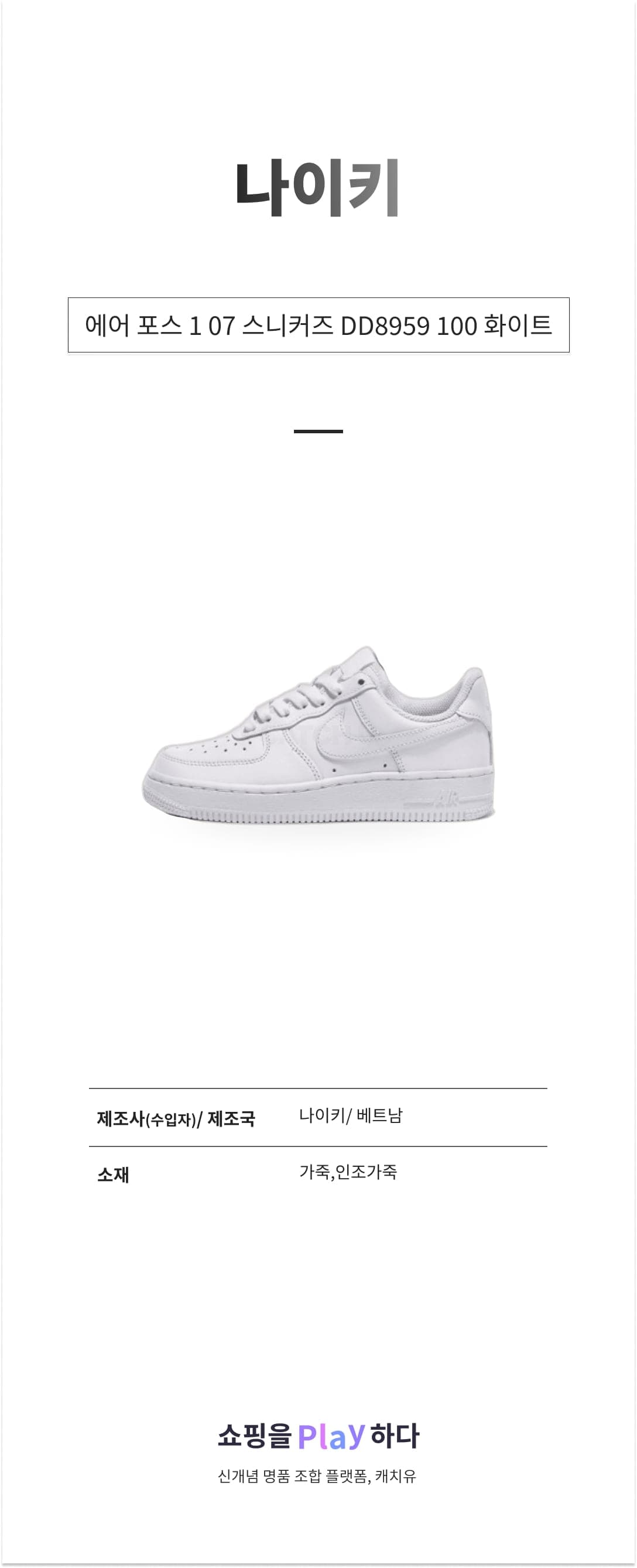 나이키 에어 포스 1 07 스니커즈 DD8959 100 화이트 상세 이미지 1