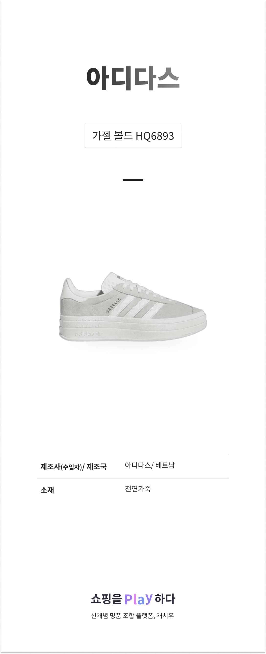 아디다스 가젤 볼드 HQ6893 그레이 투 & 코어 화이트 & 클라우드 화이트 상세 이미지 1