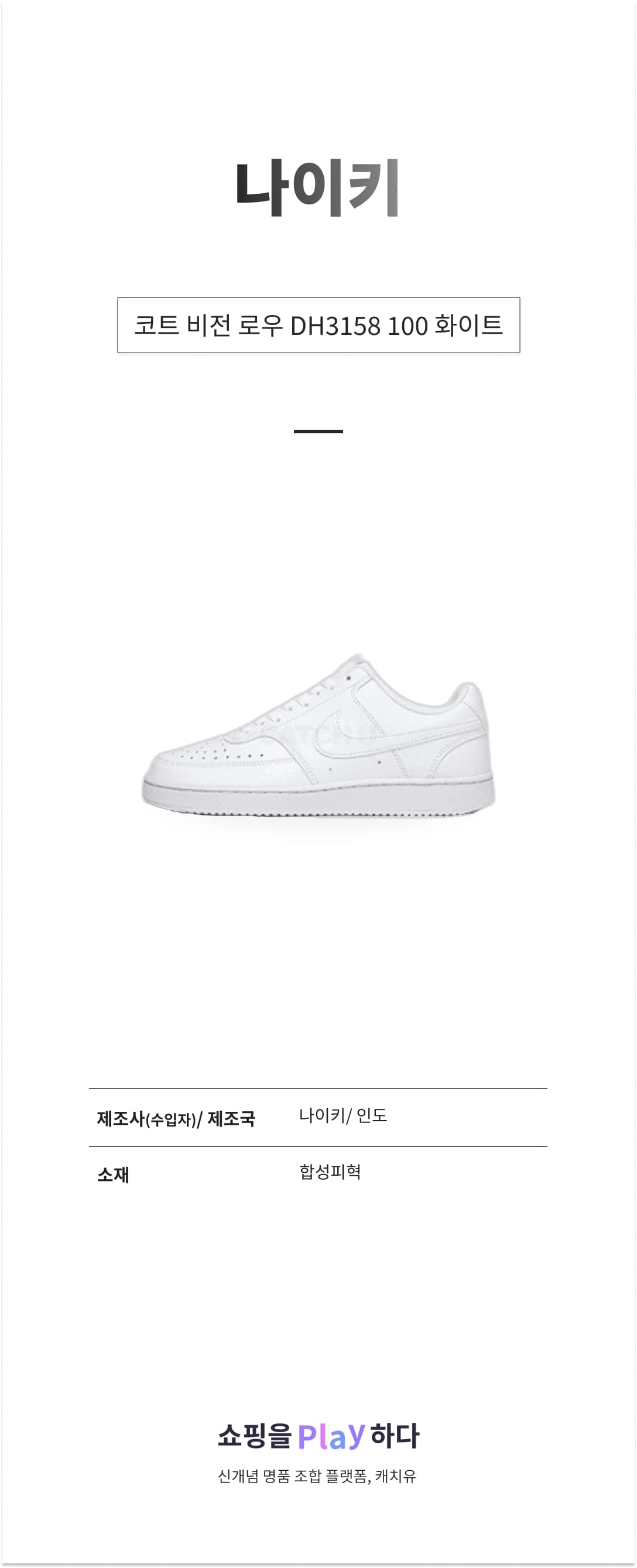 나이키 코트 비전 로우 DH3158 100 화이트 상세 이미지 1