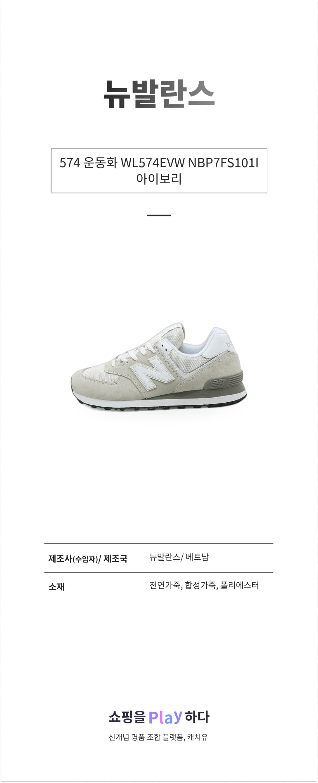 뉴발란스 574 운동화 WL574EVW NBP7FS101I 아이보리 상세 이미지 1