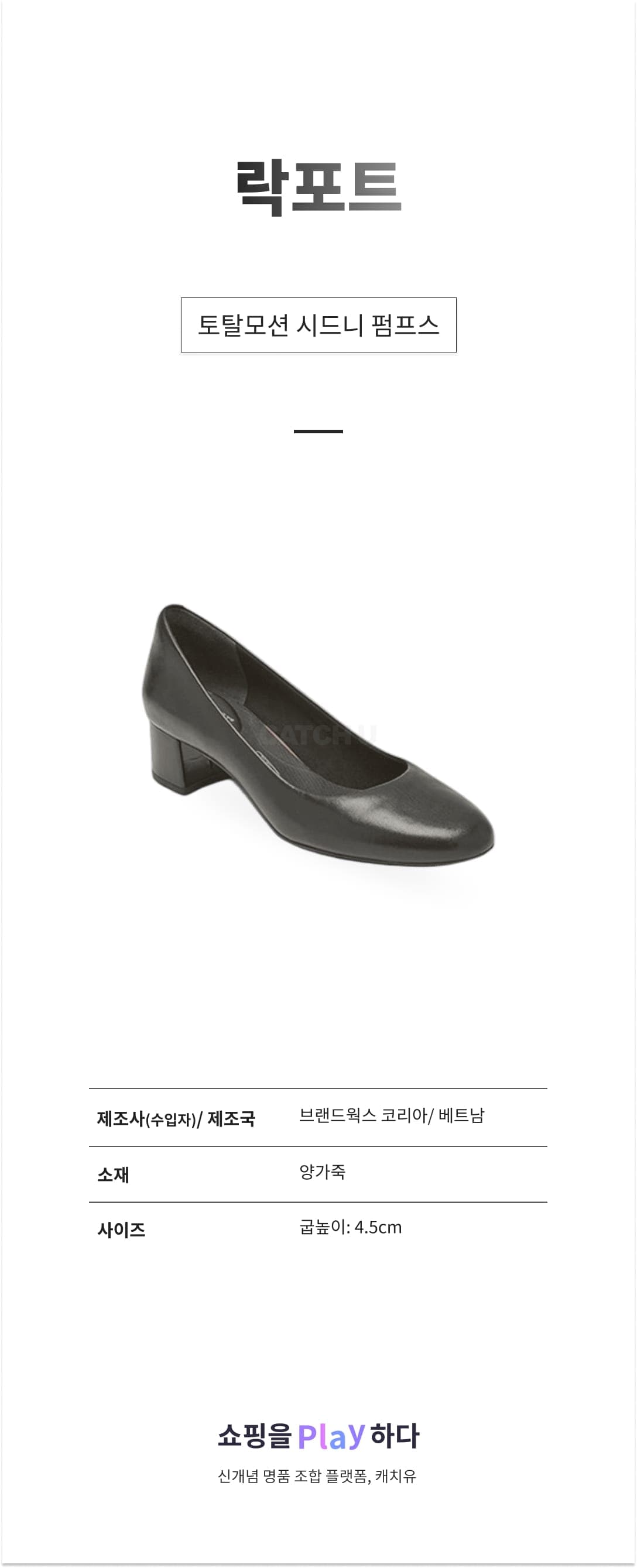 락포트 토탈모션 시드니 펌프스 CH9502 상세 이미지 1
