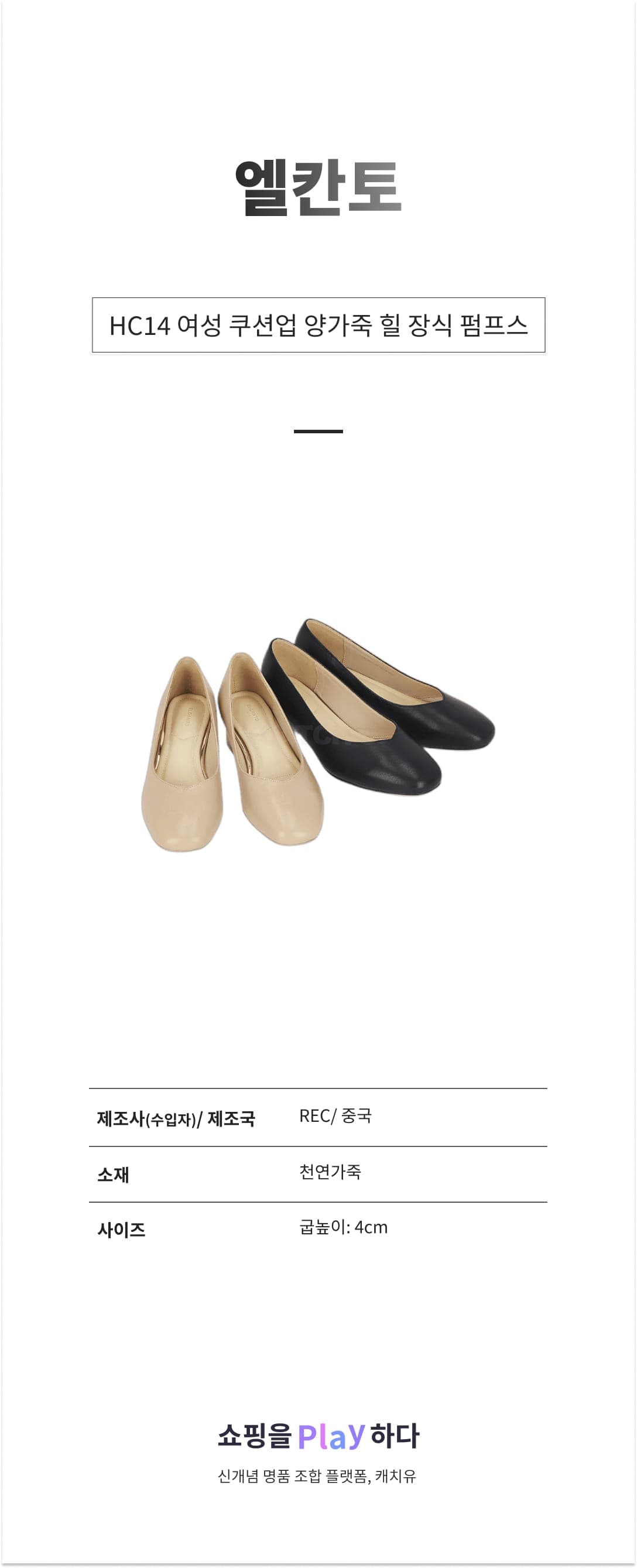 엘칸토 HC14 여성 쿠션업 양가죽 힐 장식 펌프스 LCWD53U513 상세 이미지 1