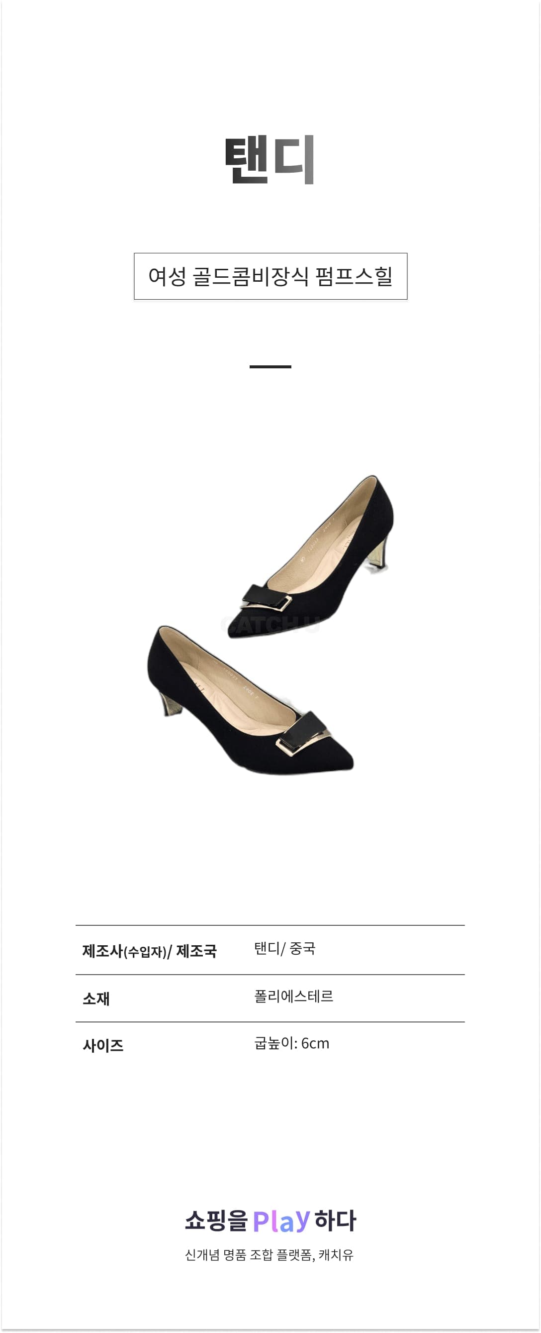 탠디 여성 골드콤비장식 펌프스힐 4SA 12HH00HY33 W-083 상세 이미지 1