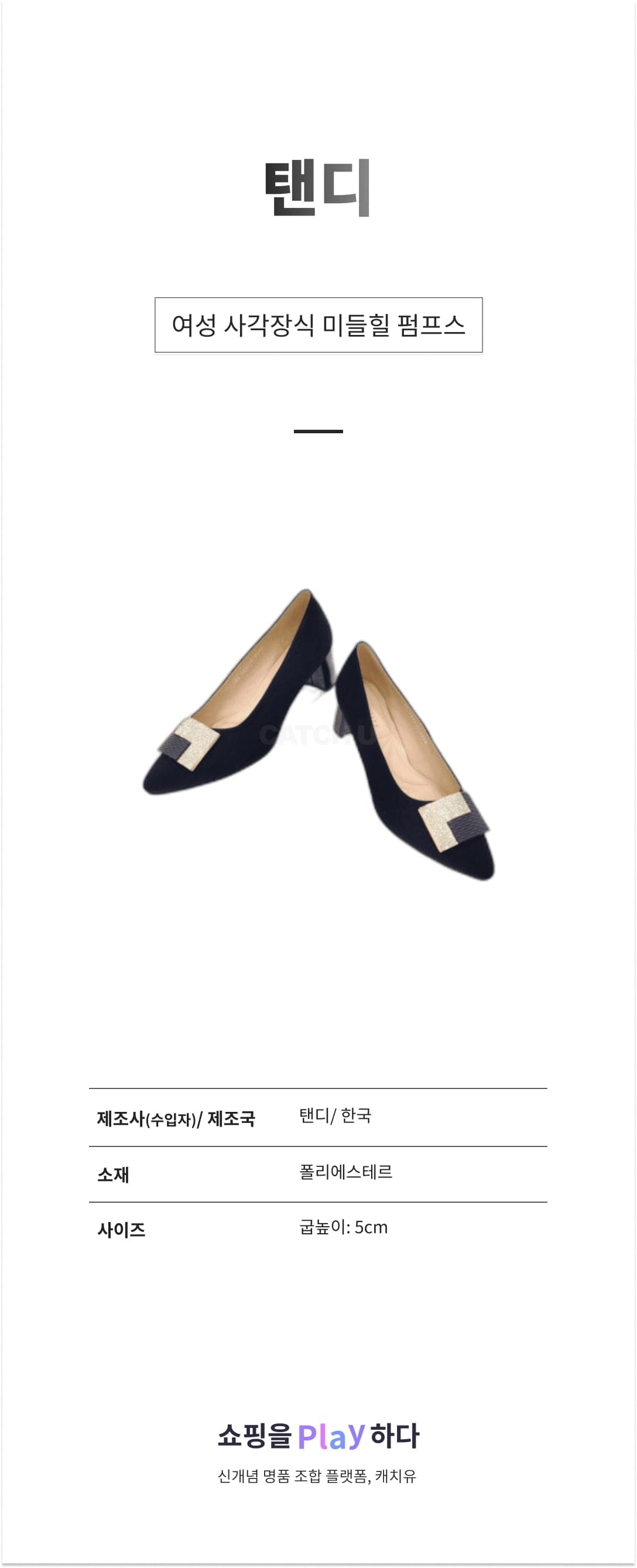 탠디 여성 사각장식 미들힐 펌프스 1SA 12HP42ZS19 W-083 상세 이미지 1