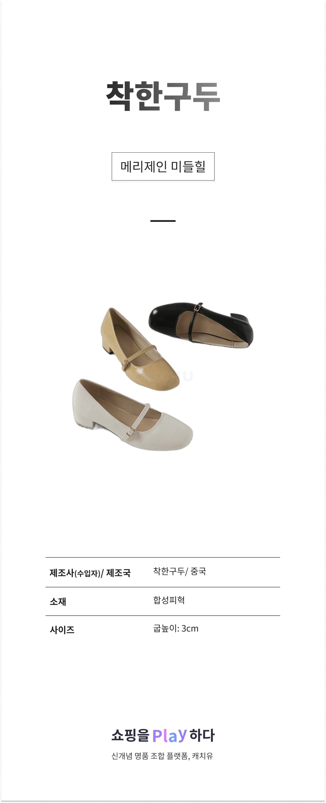 착한구두 메리제인 미들힐 PPLTR3E194 상세 이미지 1