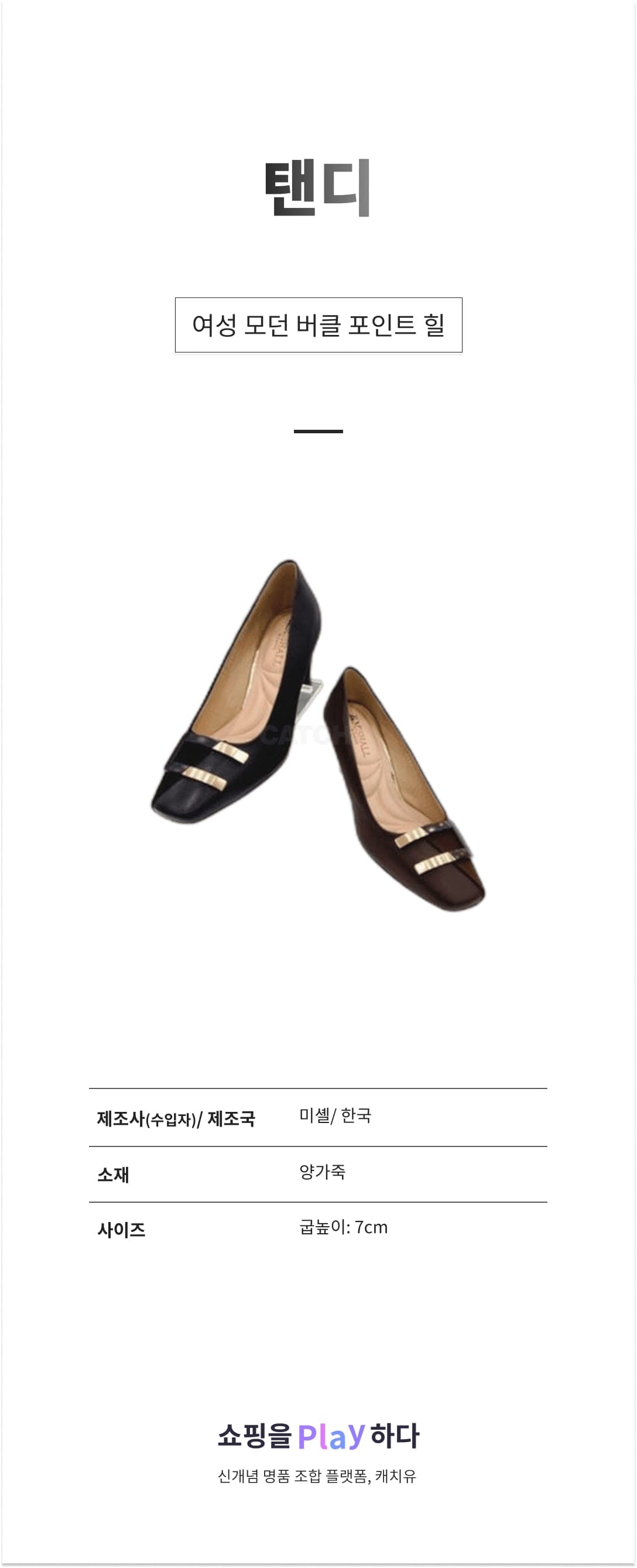 탠디 여성 모던 버클 포인트 힐 LA-087 1SA 12HP42ZZ21 상세 이미지 1