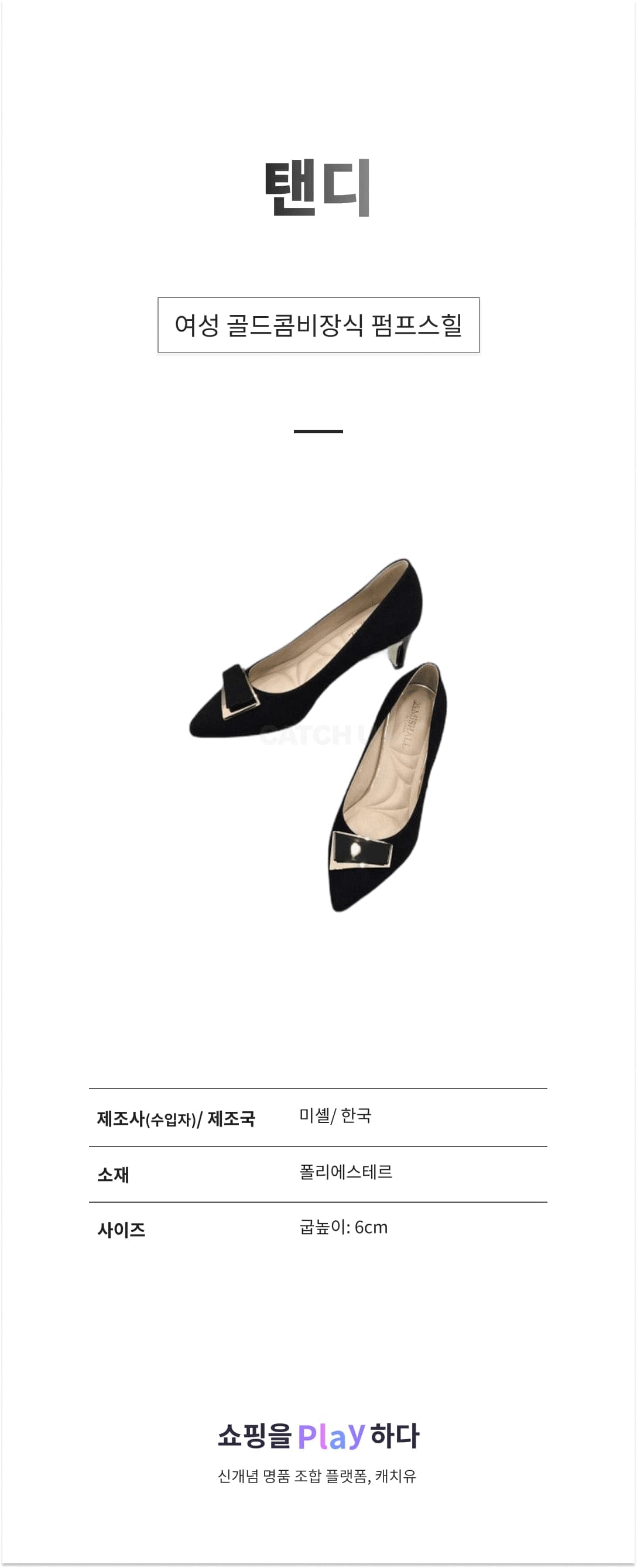 탠디 여성 골드콤비장식 펌프스힐 2SA 12HH00FS33 W-083 상세 이미지 1