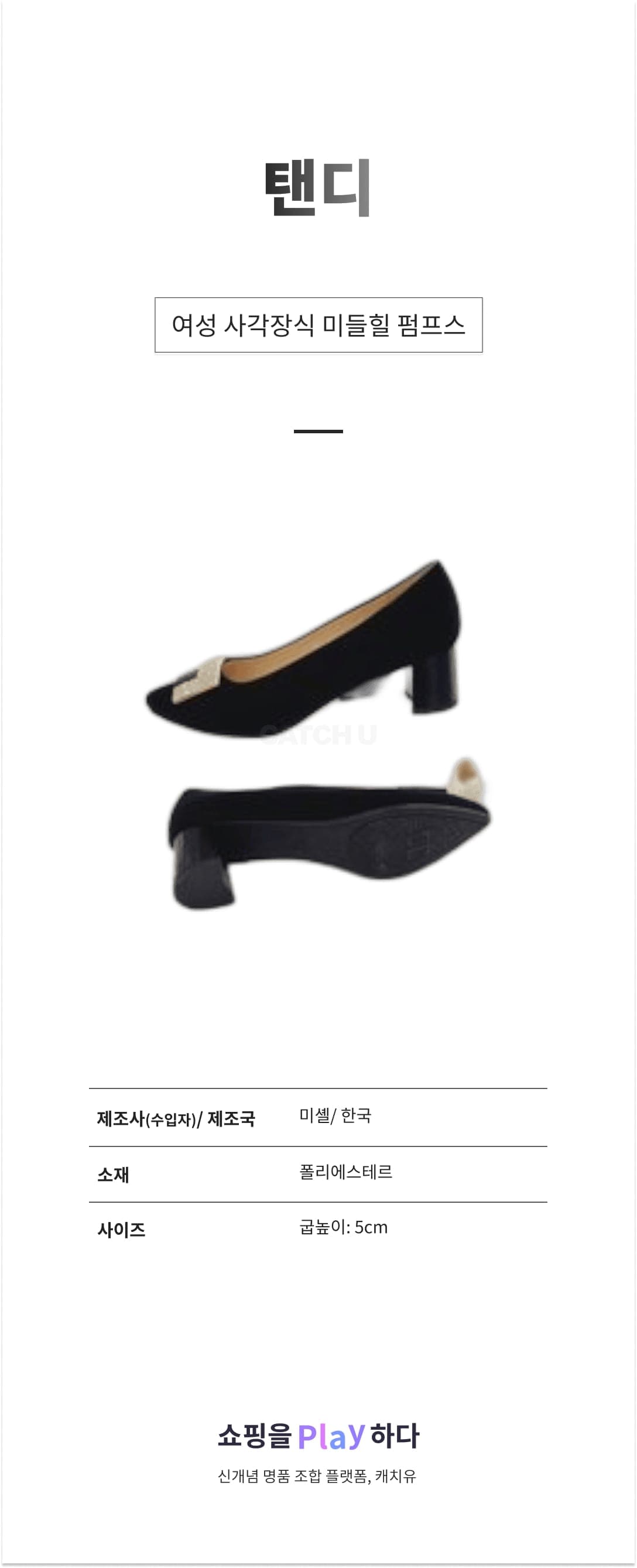 탠디 여성 사각장식 미들힐 펌프스 3SD 12HP42ZD19 W-083 상세 이미지 1