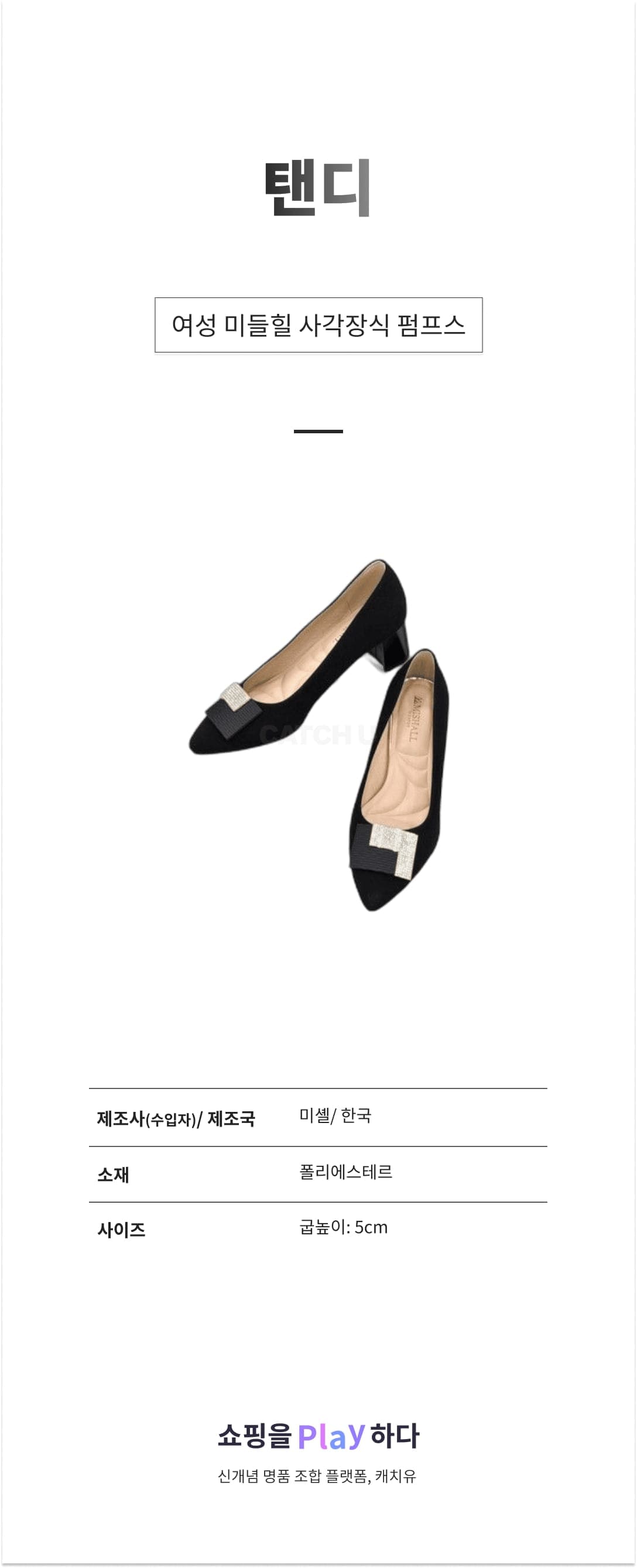 탠디 여성 미들힐 사각장식 펌프스 2SA 12HH42FS19 W-083 상세 이미지 1