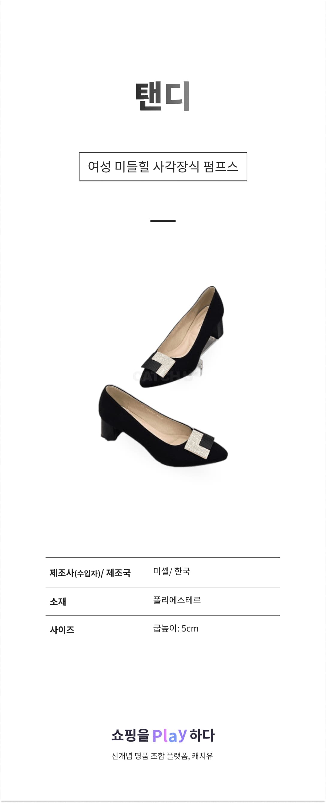 탠디 여성 미들힐 사각장식 펌프스 4SA 12HH42HY19 W-083 상세 이미지 1