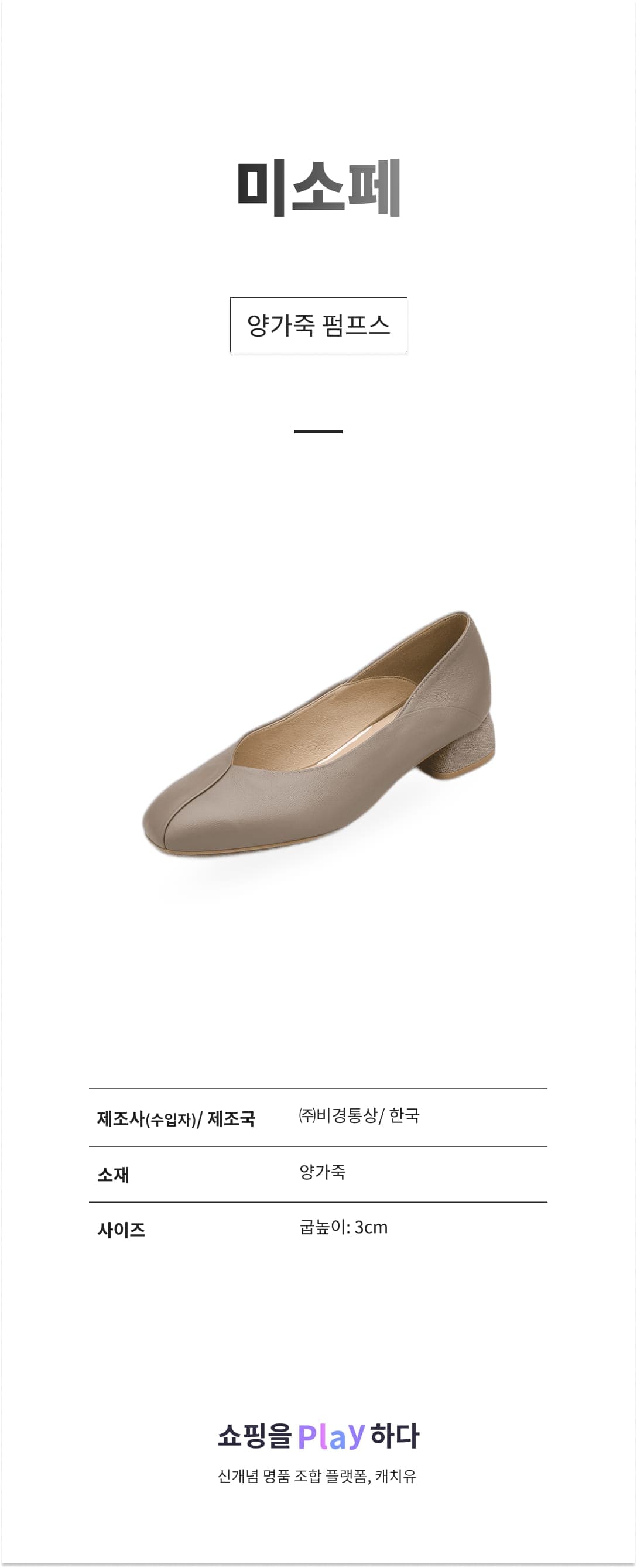 미소페 양가죽 펌프스 512031502 상세 이미지 1