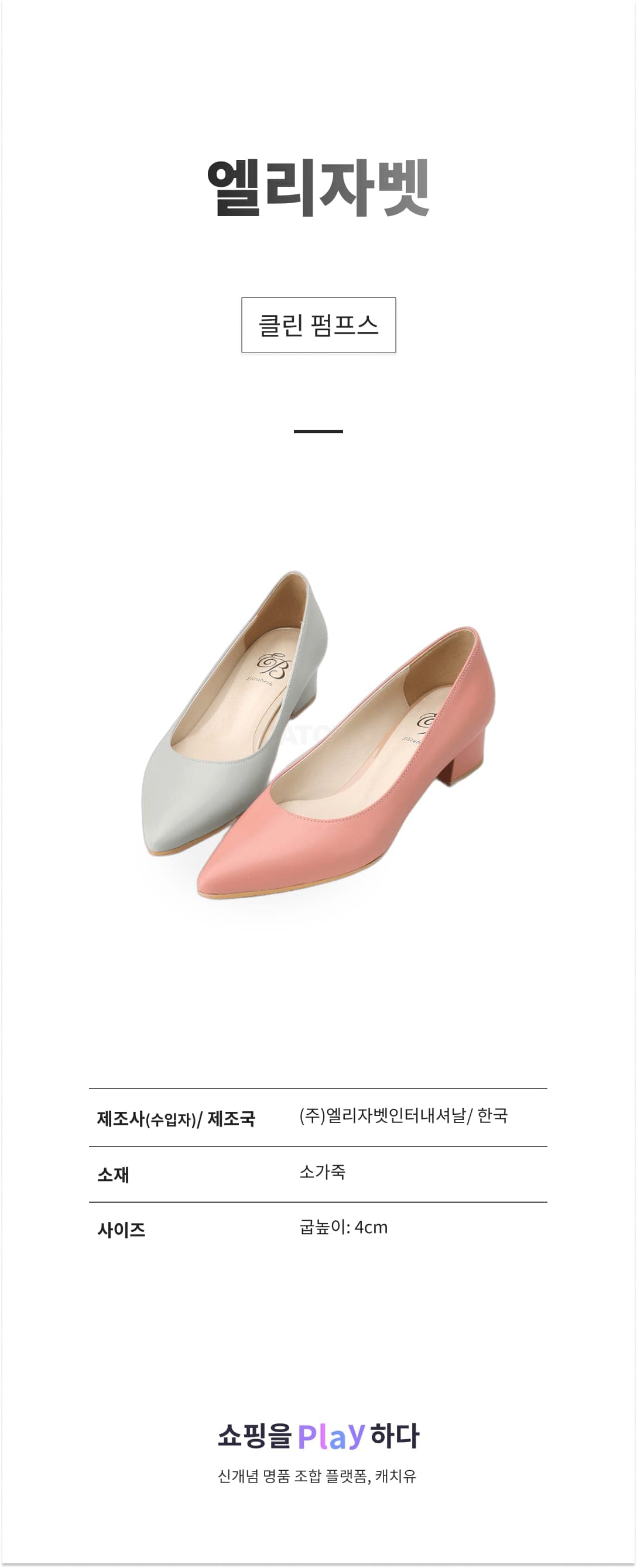 엘리자벳 클린 펌프스 EL17021 상세 이미지 1