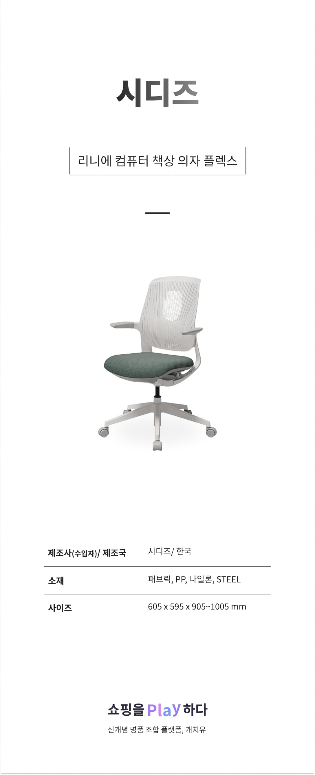 시디즈 리니에 컴퓨터 책상 의자 플렉스 상세 이미지 1