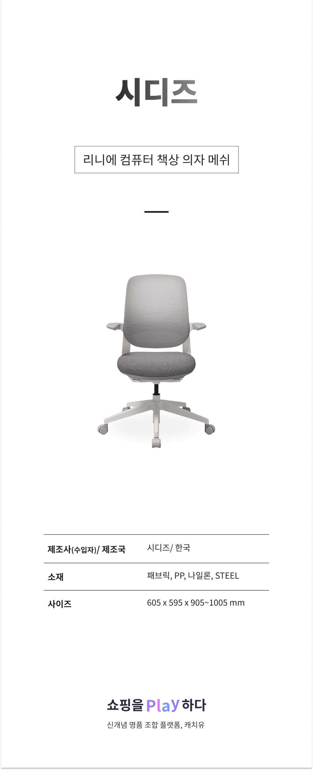 시디즈 리니에 컴퓨터 책상 의자 메쉬 상세 이미지 1